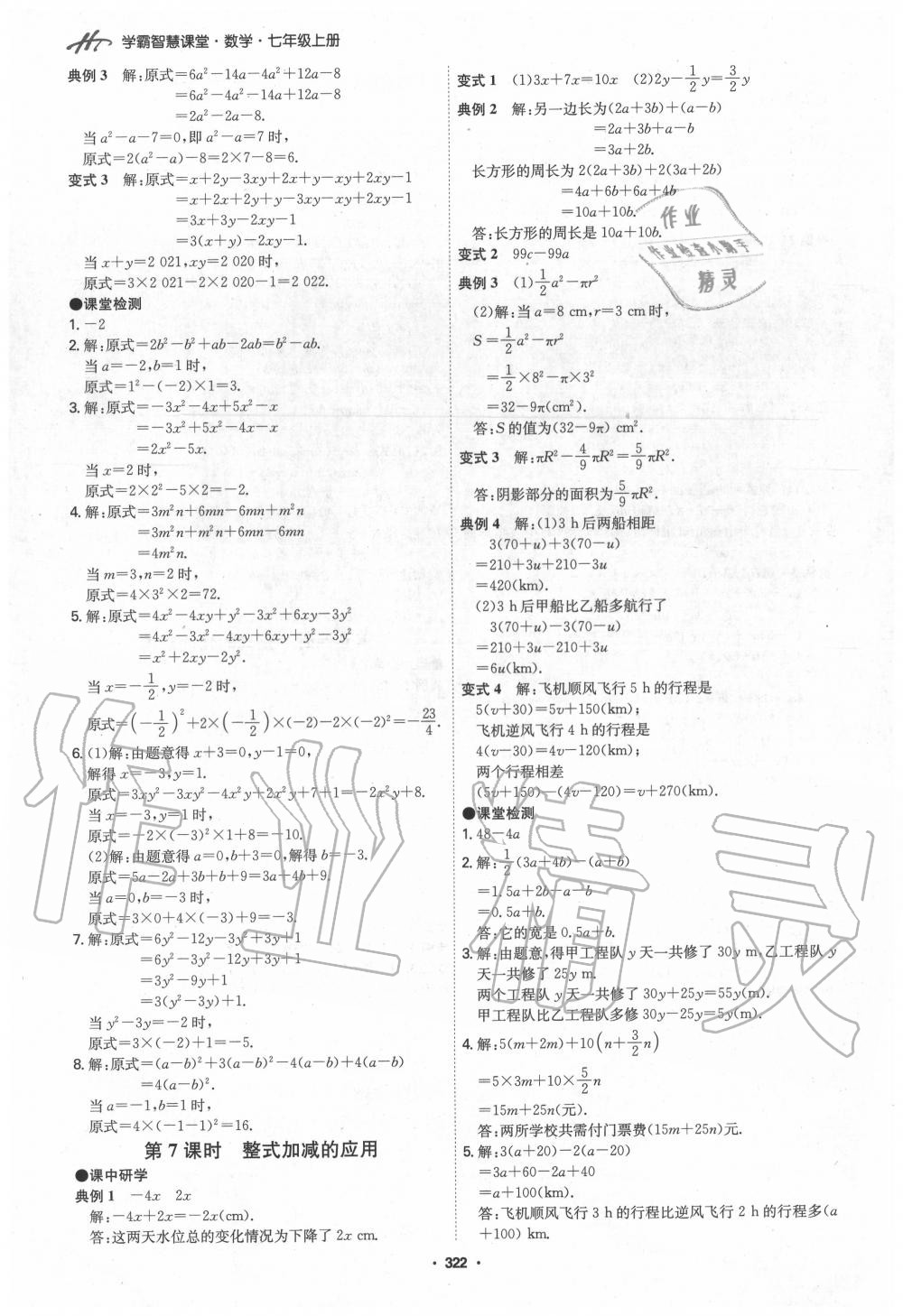 2020年學霸智慧課堂七年級數學上冊人教版 第14頁