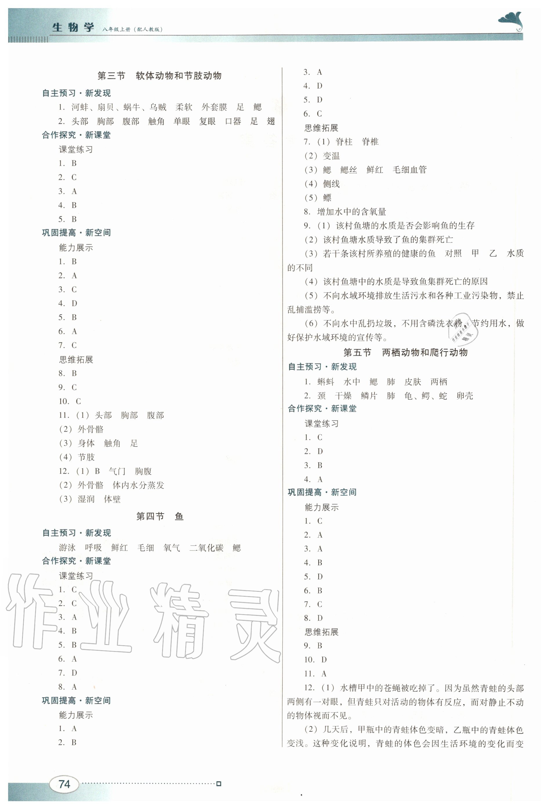 2020年南方新课堂金牌学案八年级生物上册人教版 第2页