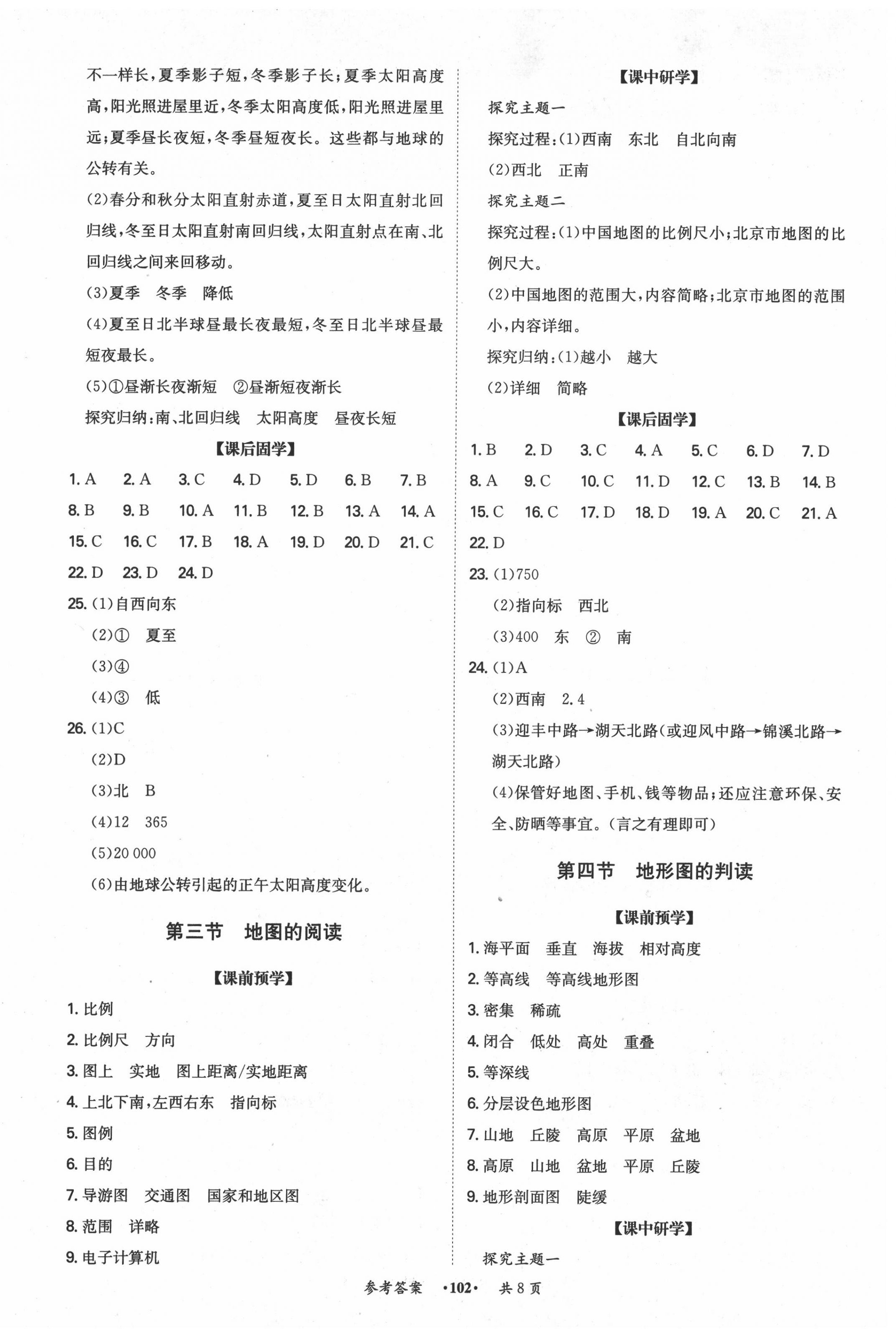 2020年學(xué)霸智慧課堂七年級地理上冊人教版 第2頁