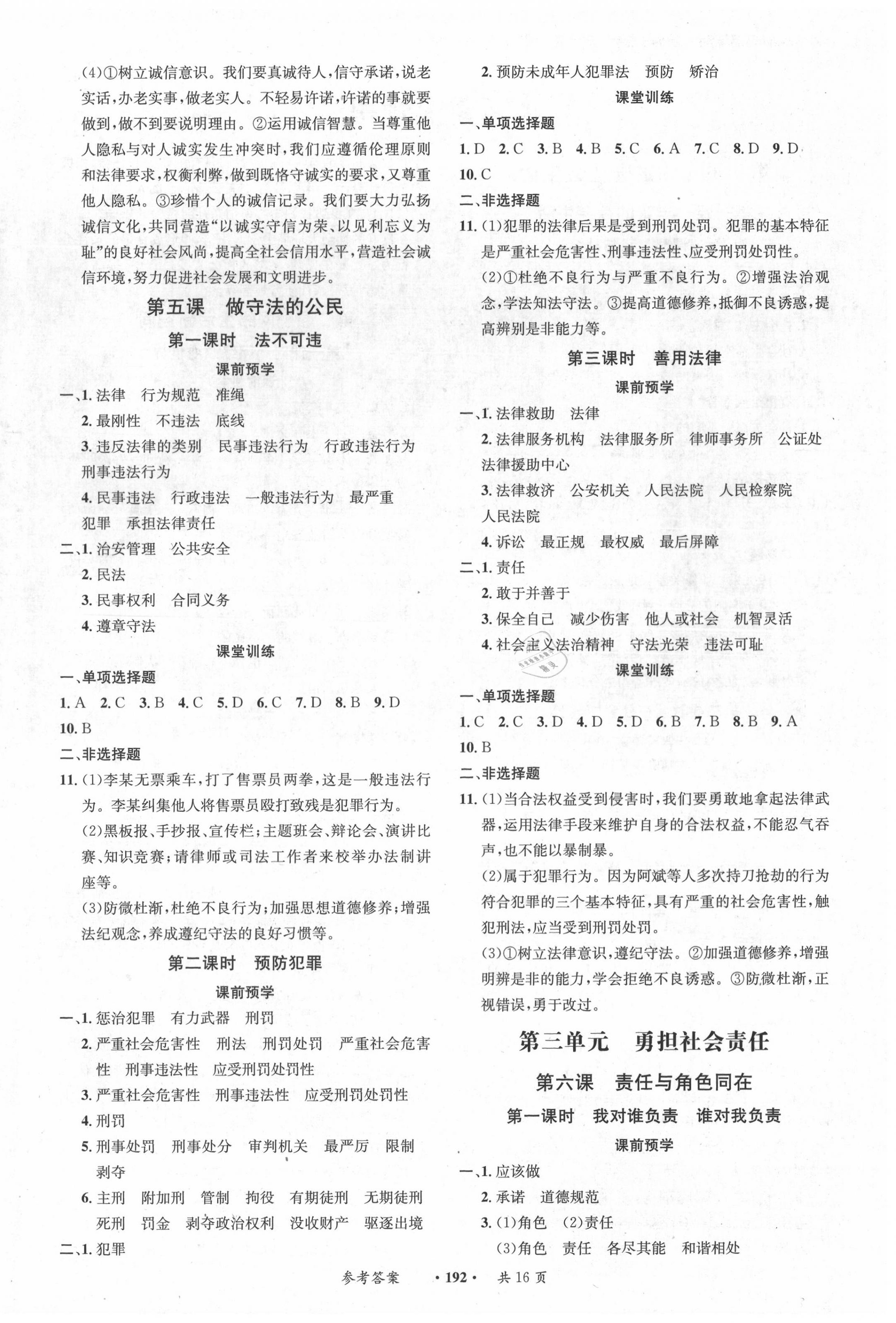 2020年學(xué)霸智慧課堂八年級道德與法治上冊人教版 第4頁