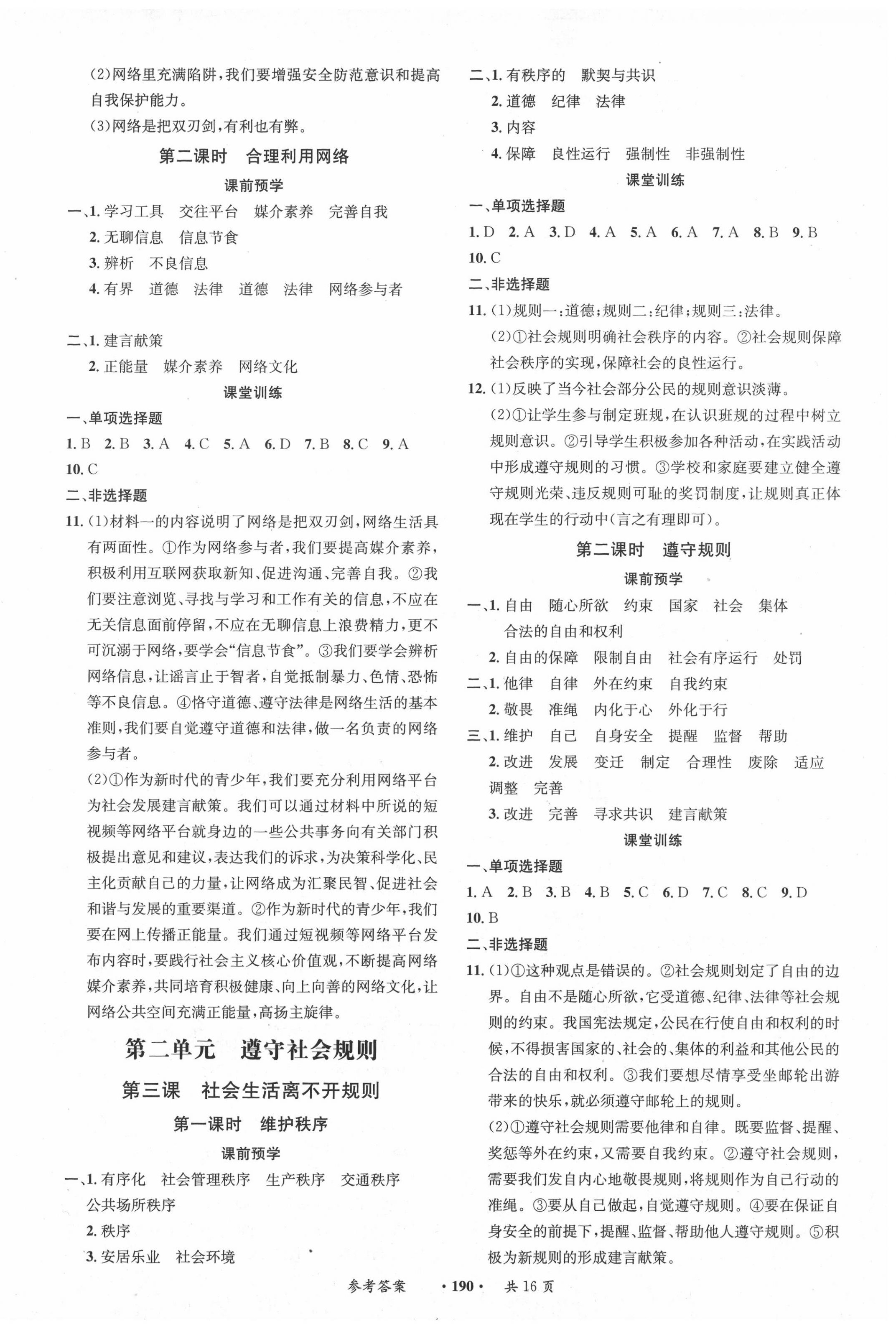 2020年學(xué)霸智慧課堂八年級道德與法治上冊人教版 第2頁