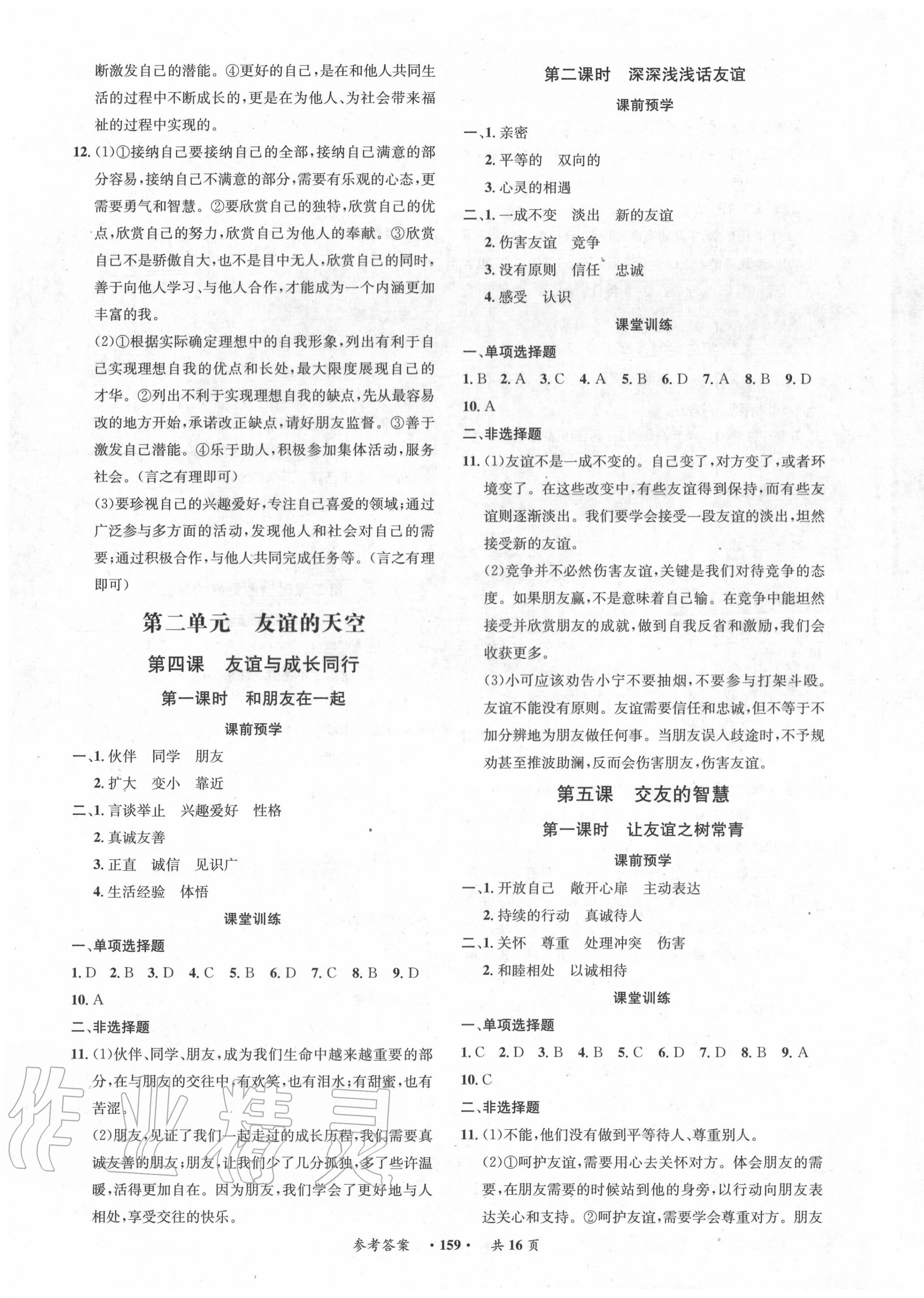 2020年學霸智慧課堂七年級道德與法治上冊人教版 第3頁