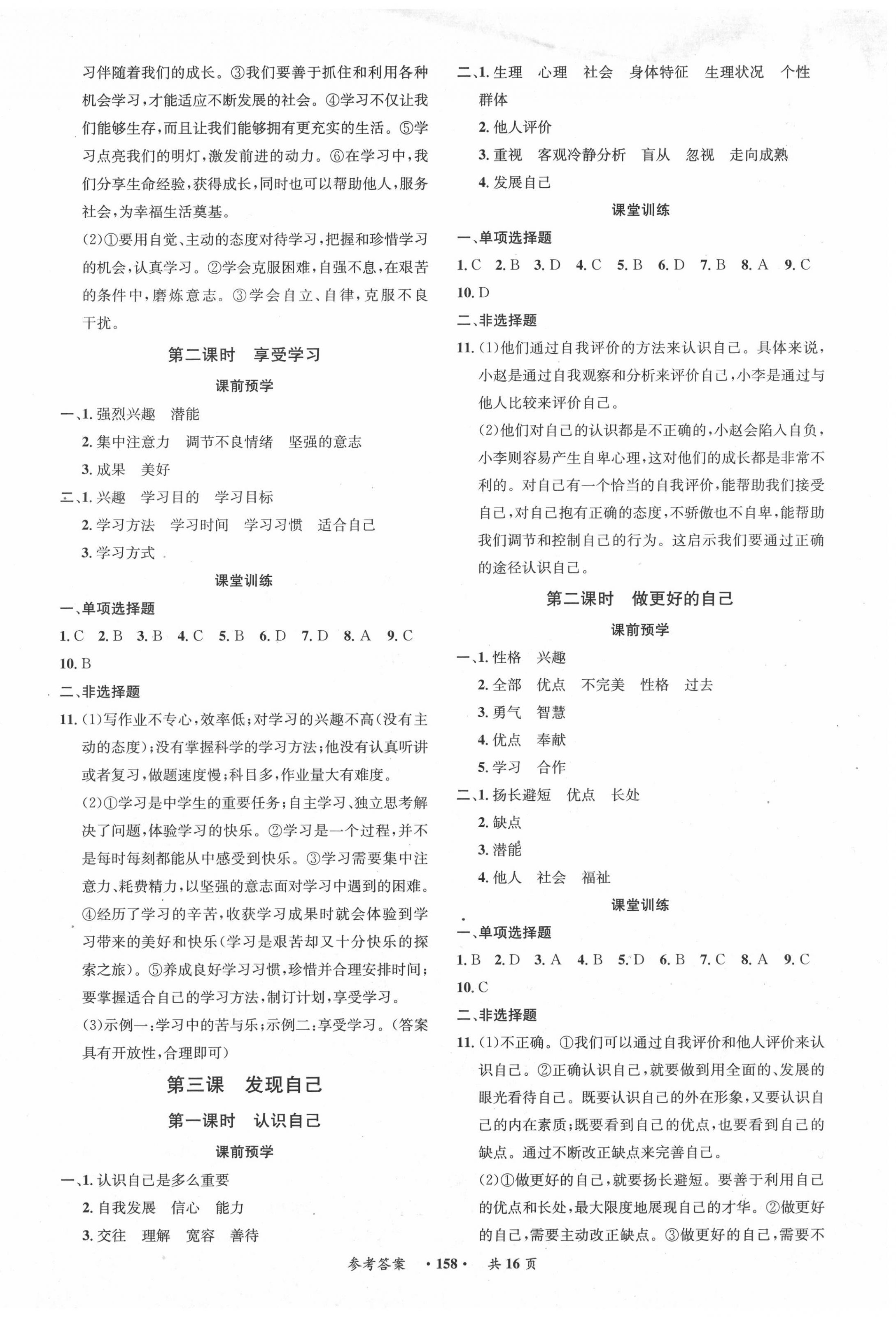 2020年學霸智慧課堂七年級道德與法治上冊人教版 第2頁
