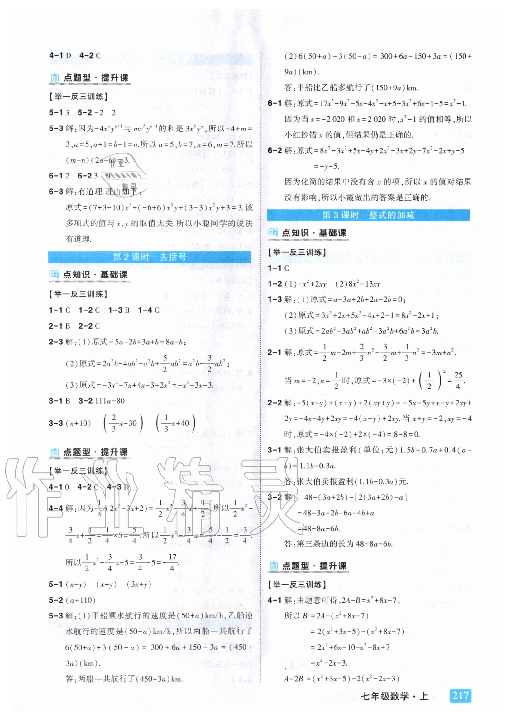 2020年黃岡狀元成才路狀元大課堂七年級數(shù)學上冊人教版 參考答案第9頁