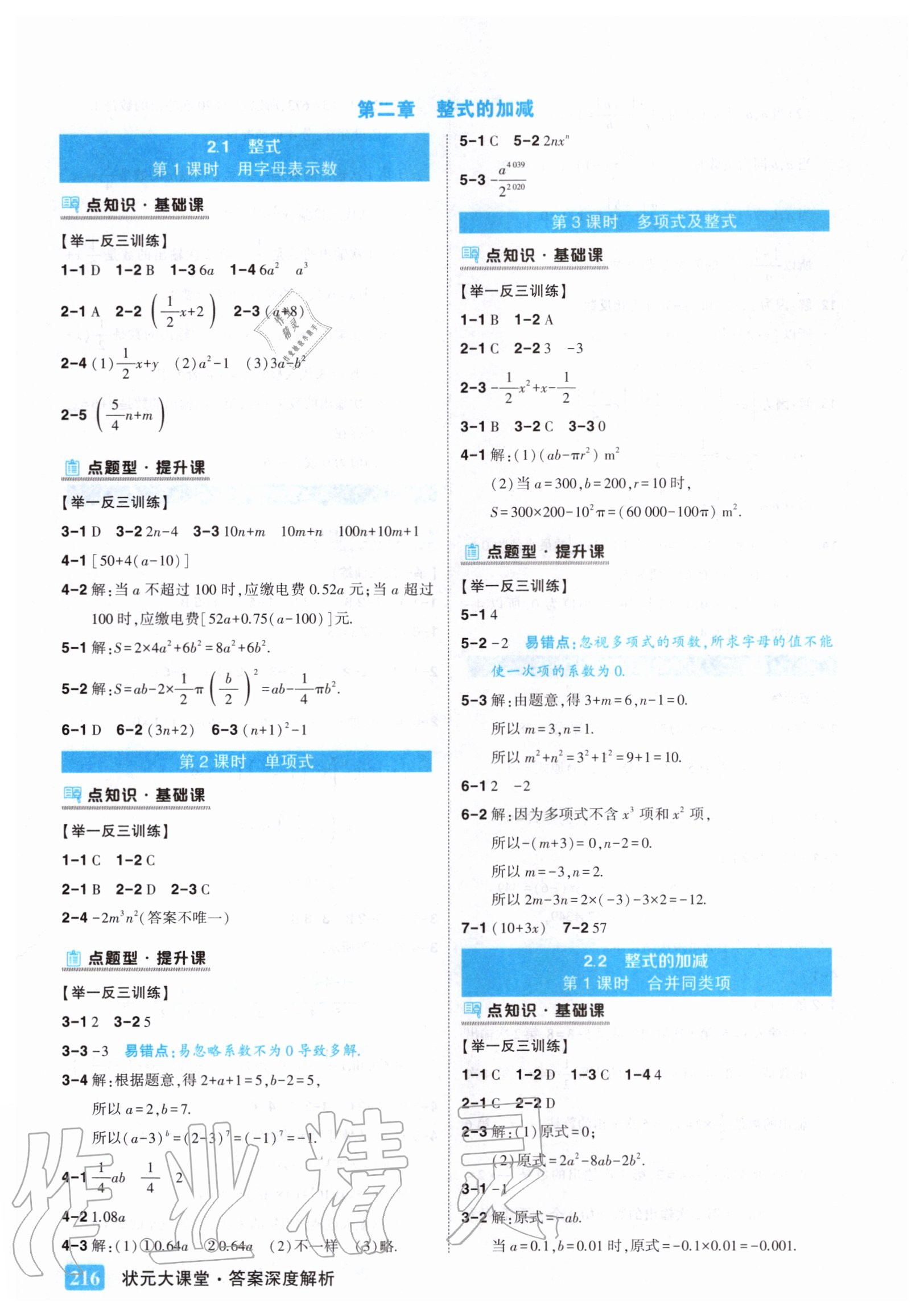 2020年黄冈状元成才路状元大课堂七年级数学上册人教版 参考答案第8页