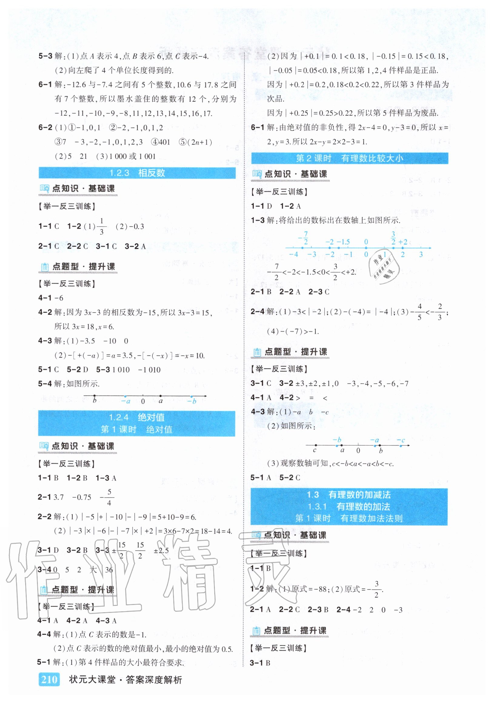 2020年黄冈状元成才路状元大课堂七年级数学上册人教版 参考答案第2页