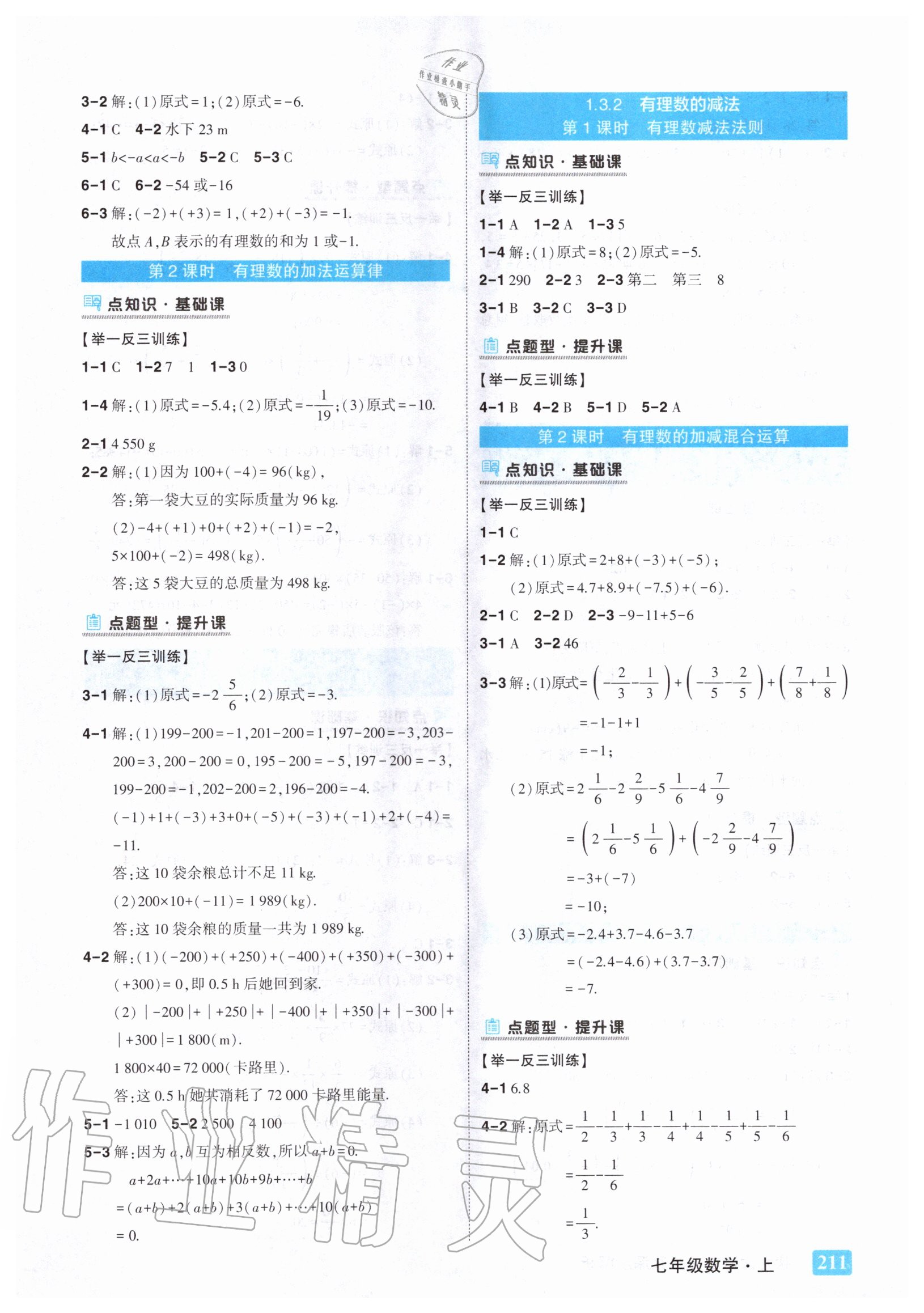 2020年黄冈状元成才路状元大课堂七年级数学上册人教版 参考答案第3页