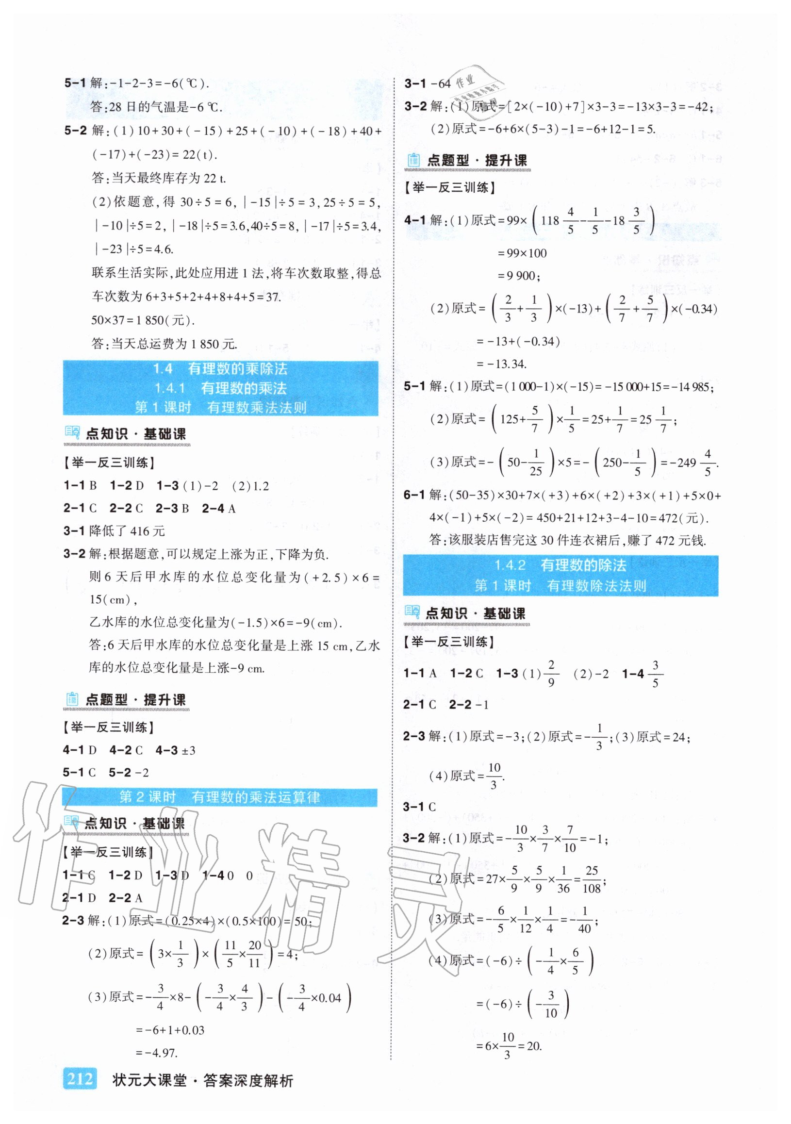 2020年黄冈状元成才路状元大课堂七年级数学上册人教版 参考答案第4页