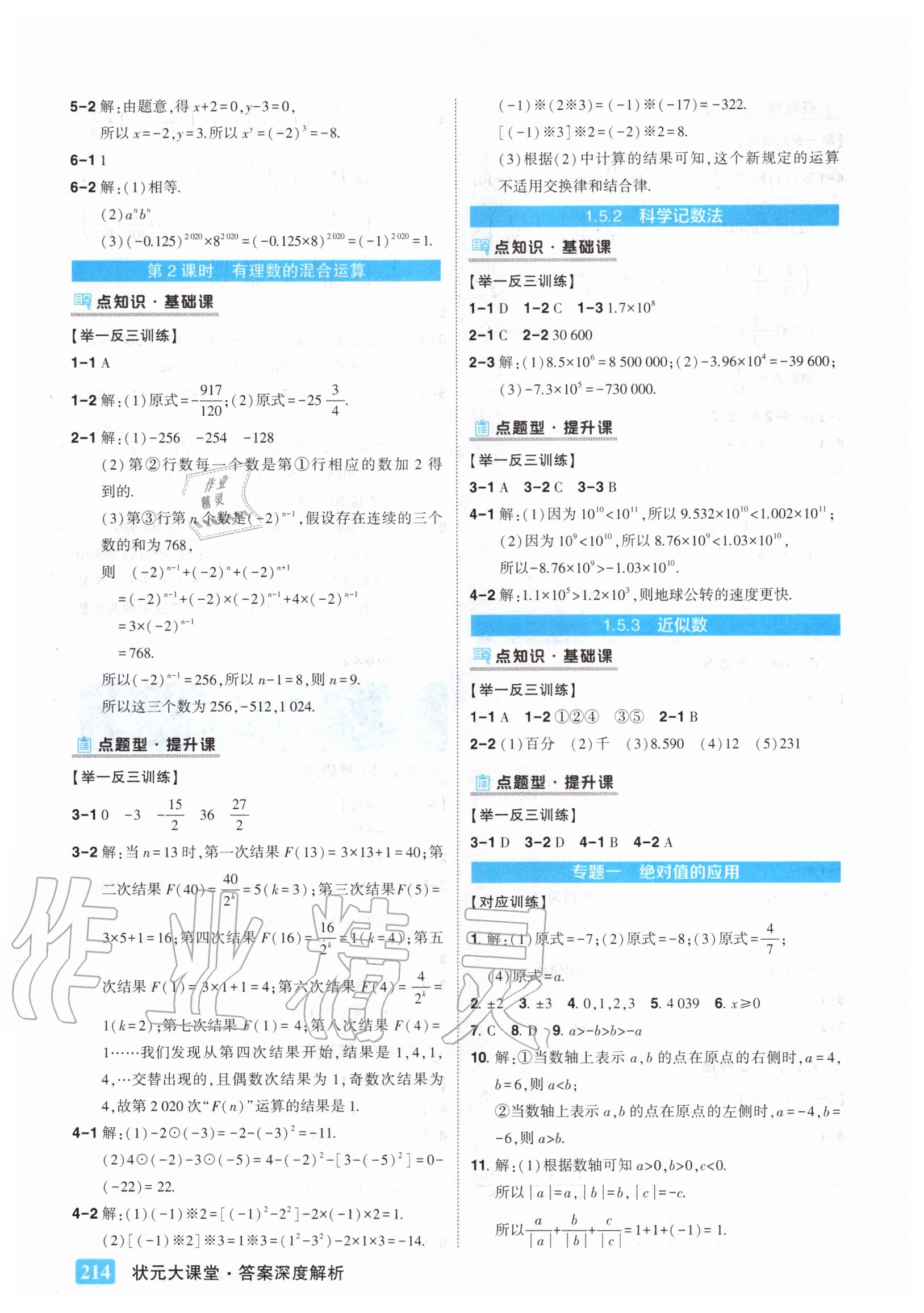 2020年黄冈状元成才路状元大课堂七年级数学上册人教版 参考答案第6页