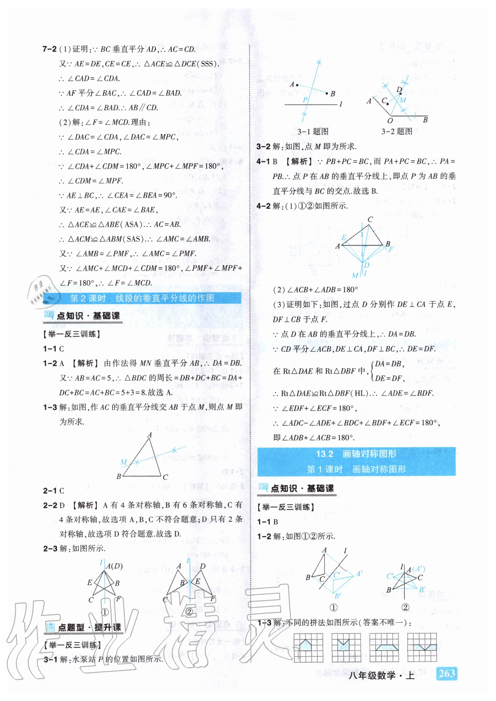 2020年黃岡狀元成才路狀元大課堂八年級(jí)數(shù)學(xué)上冊(cè)人教版 參考答案第15頁(yè)