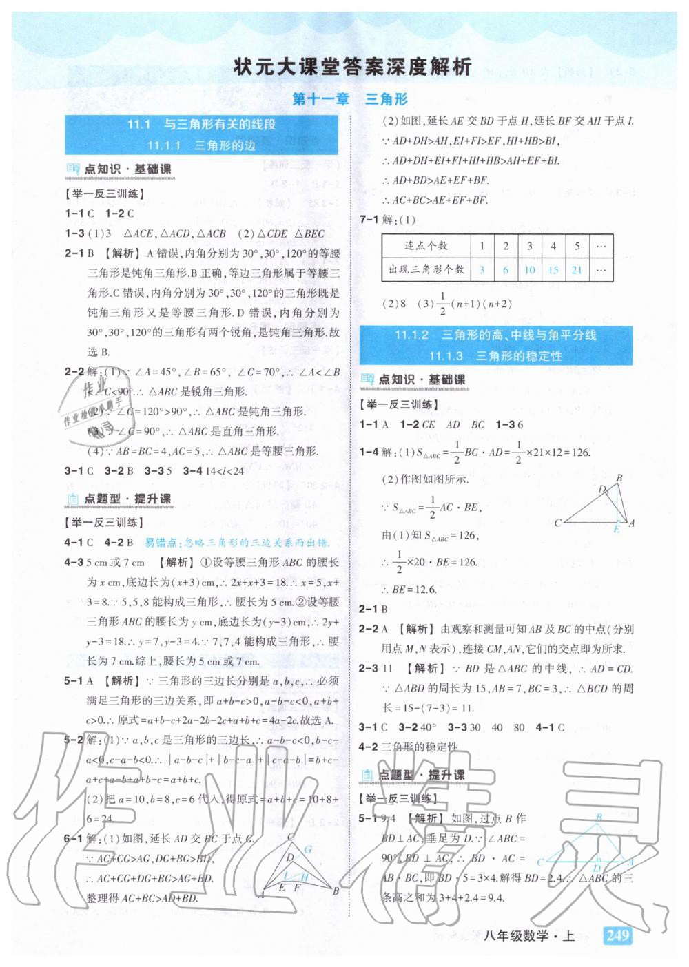 2020年黄冈状元成才路状元大课堂八年级数学上册人教版 参考答案第1页