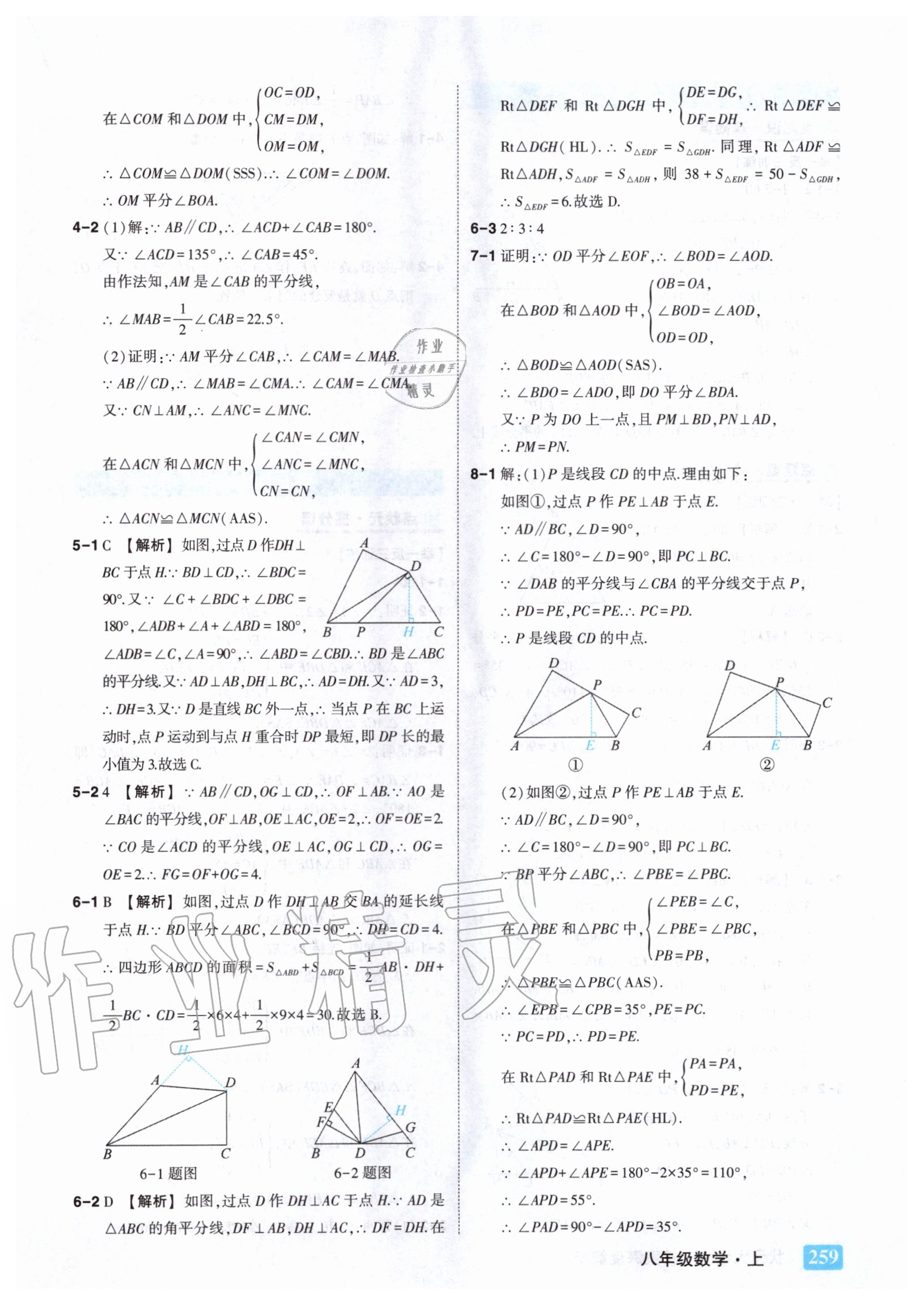 2020年黃岡狀元成才路狀元大課堂八年級數(shù)學(xué)上冊人教版 參考答案第11頁