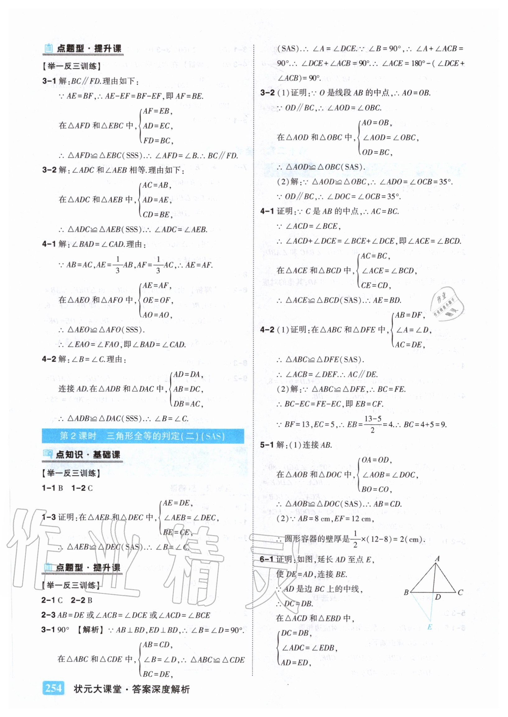 2020年黃岡狀元成才路狀元大課堂八年級數(shù)學(xué)上冊人教版 參考答案第6頁