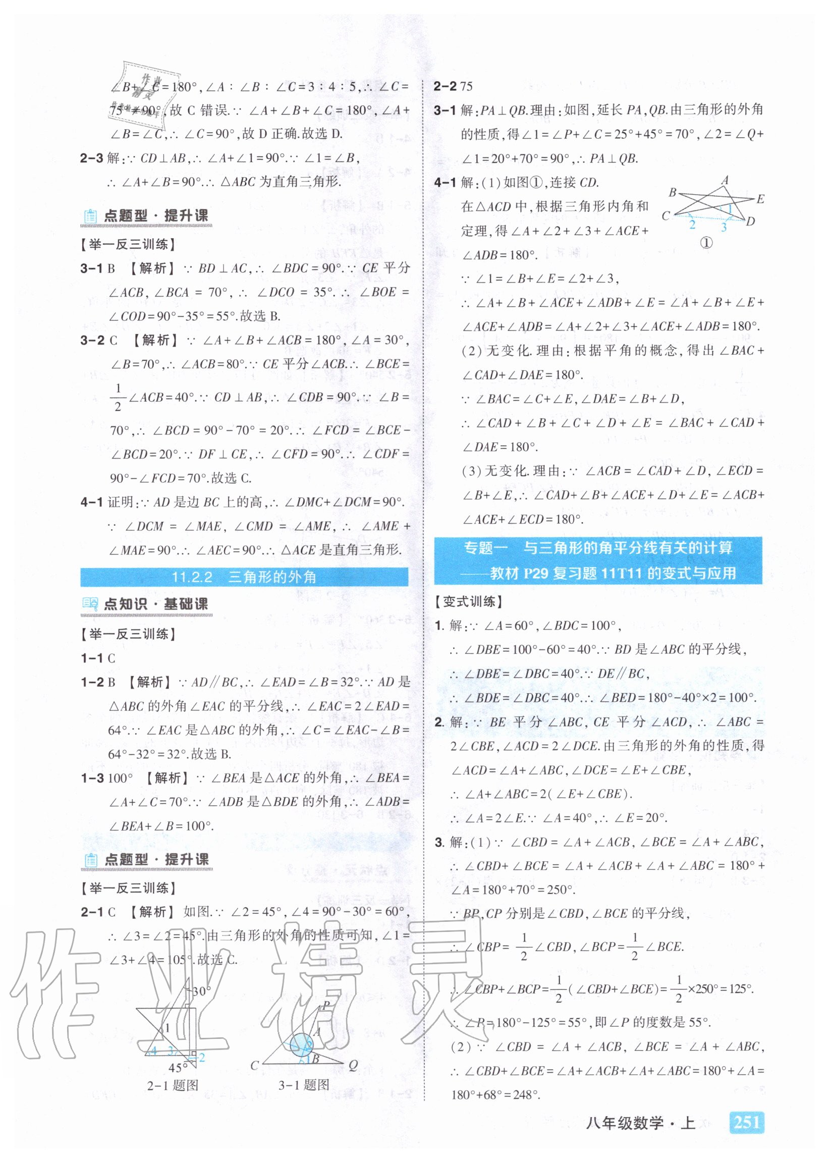 2020年黃岡狀元成才路狀元大課堂八年級(jí)數(shù)學(xué)上冊(cè)人教版 參考答案第3頁(yè)