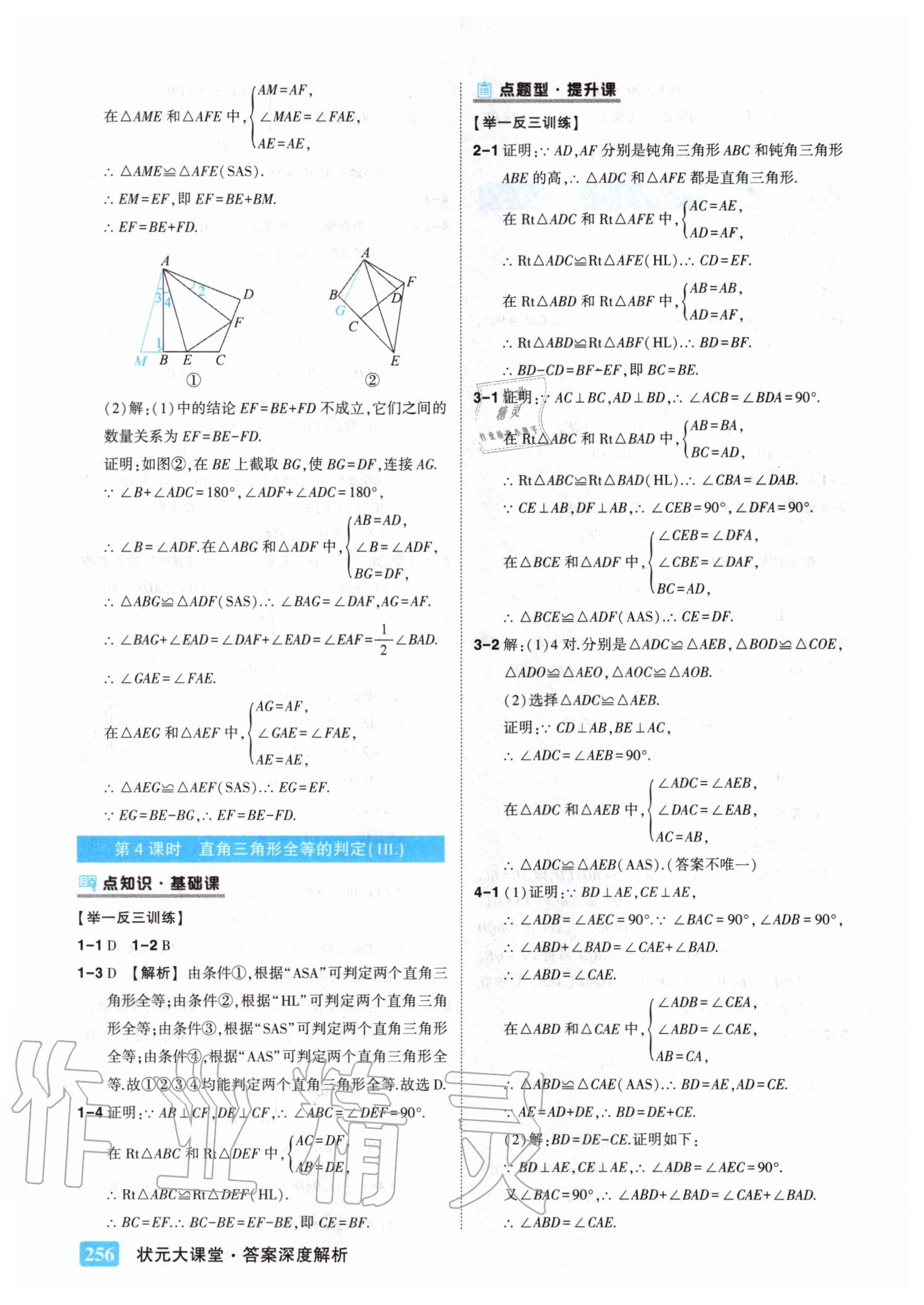 2020年黃岡狀元成才路狀元大課堂八年級數(shù)學(xué)上冊人教版 參考答案第8頁