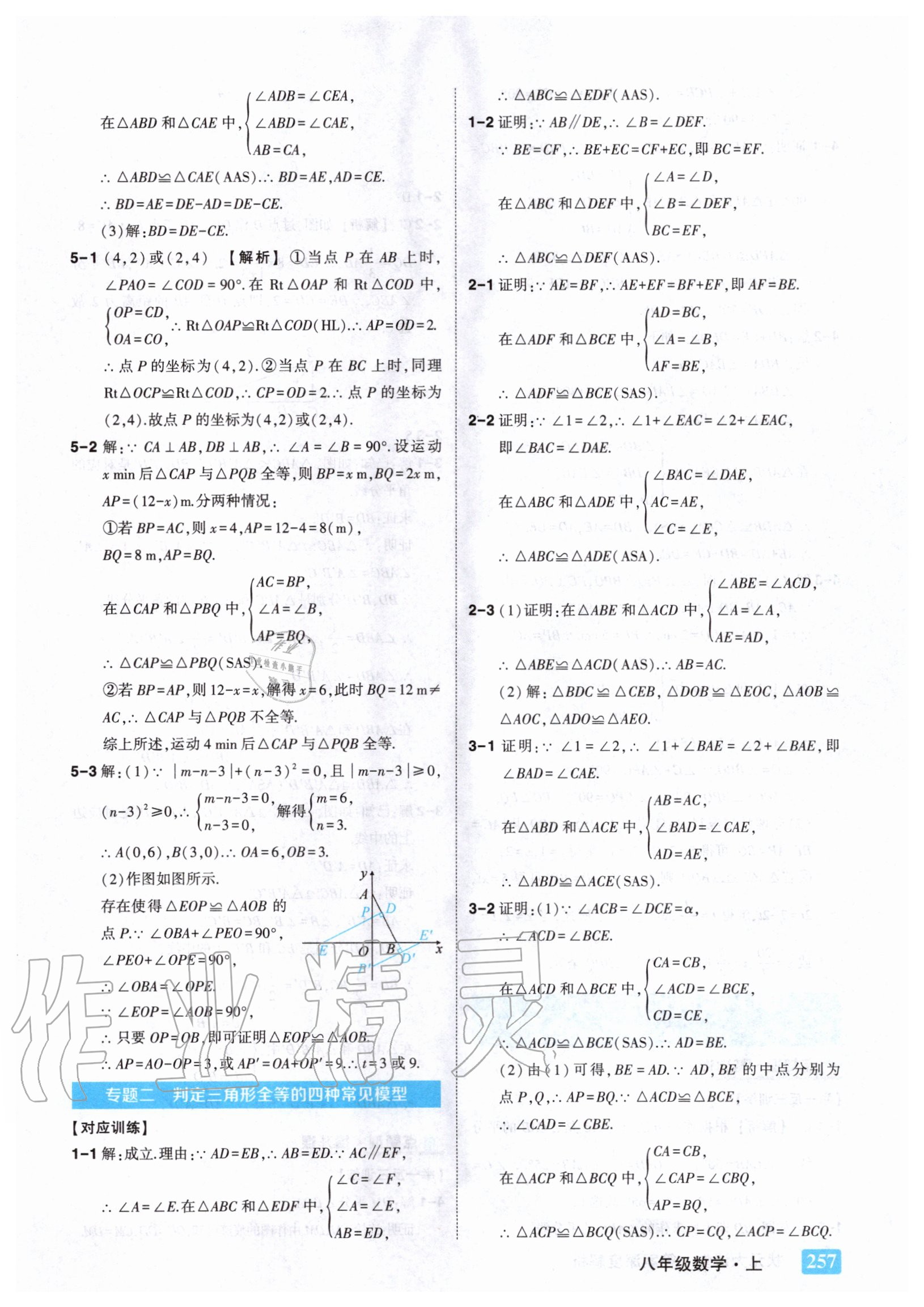 2020年黃岡狀元成才路狀元大課堂八年級數(shù)學(xué)上冊人教版 參考答案第9頁