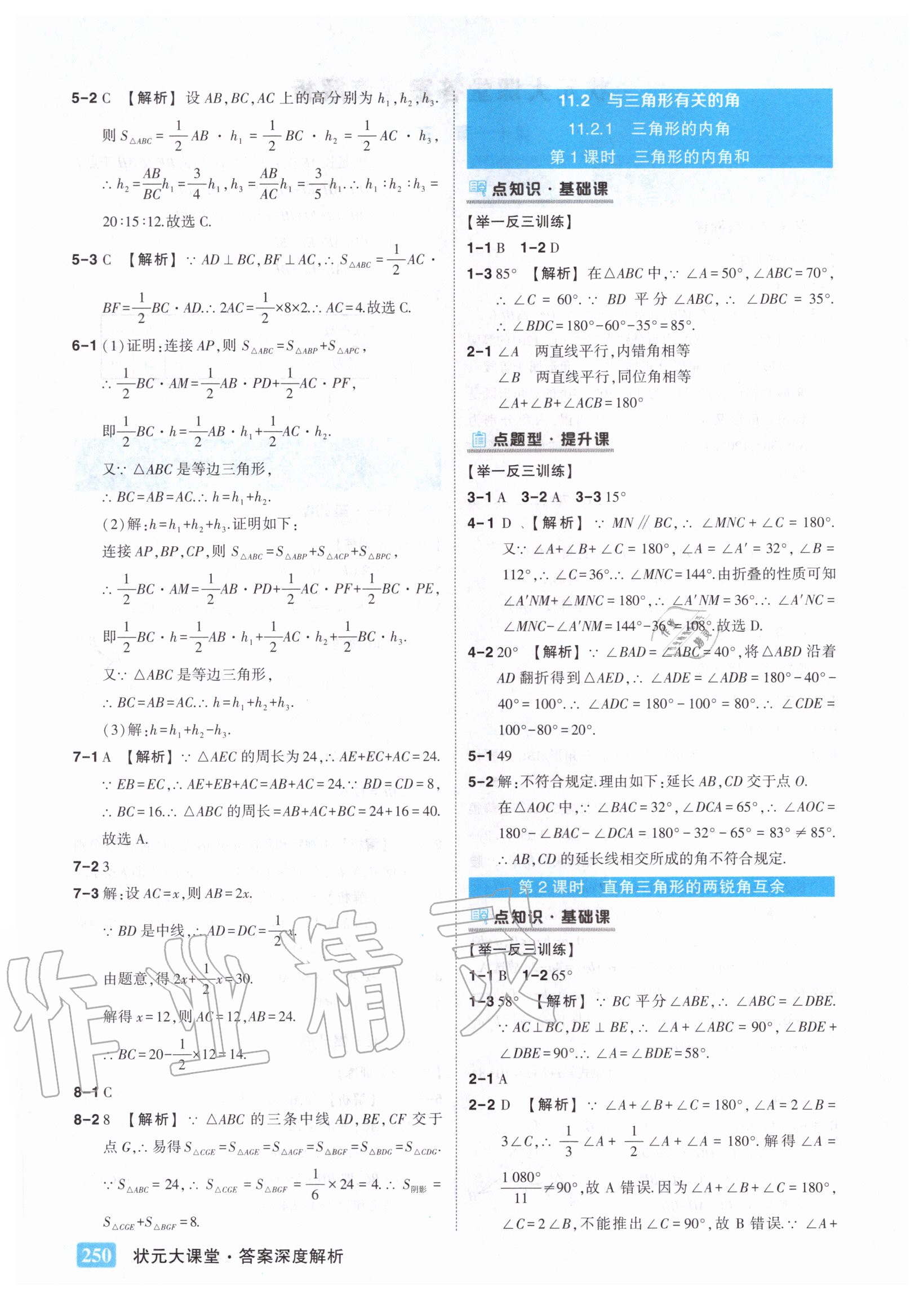 2020年黃岡狀元成才路狀元大課堂八年級(jí)數(shù)學(xué)上冊(cè)人教版 參考答案第2頁(yè)