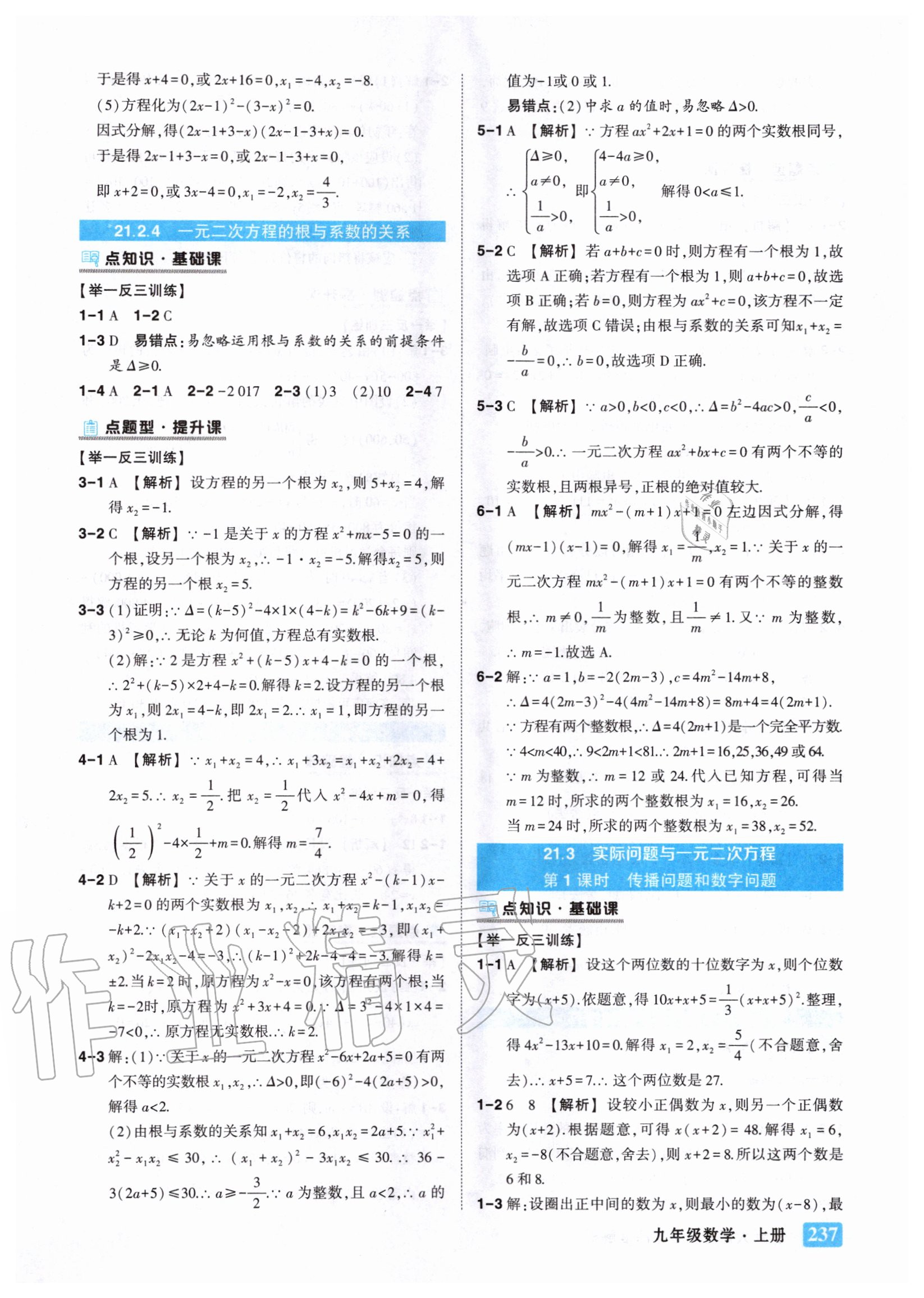 2020年黃岡狀元成才路狀元大課堂九年級數(shù)學(xué)上冊人教版 參考答案第5頁