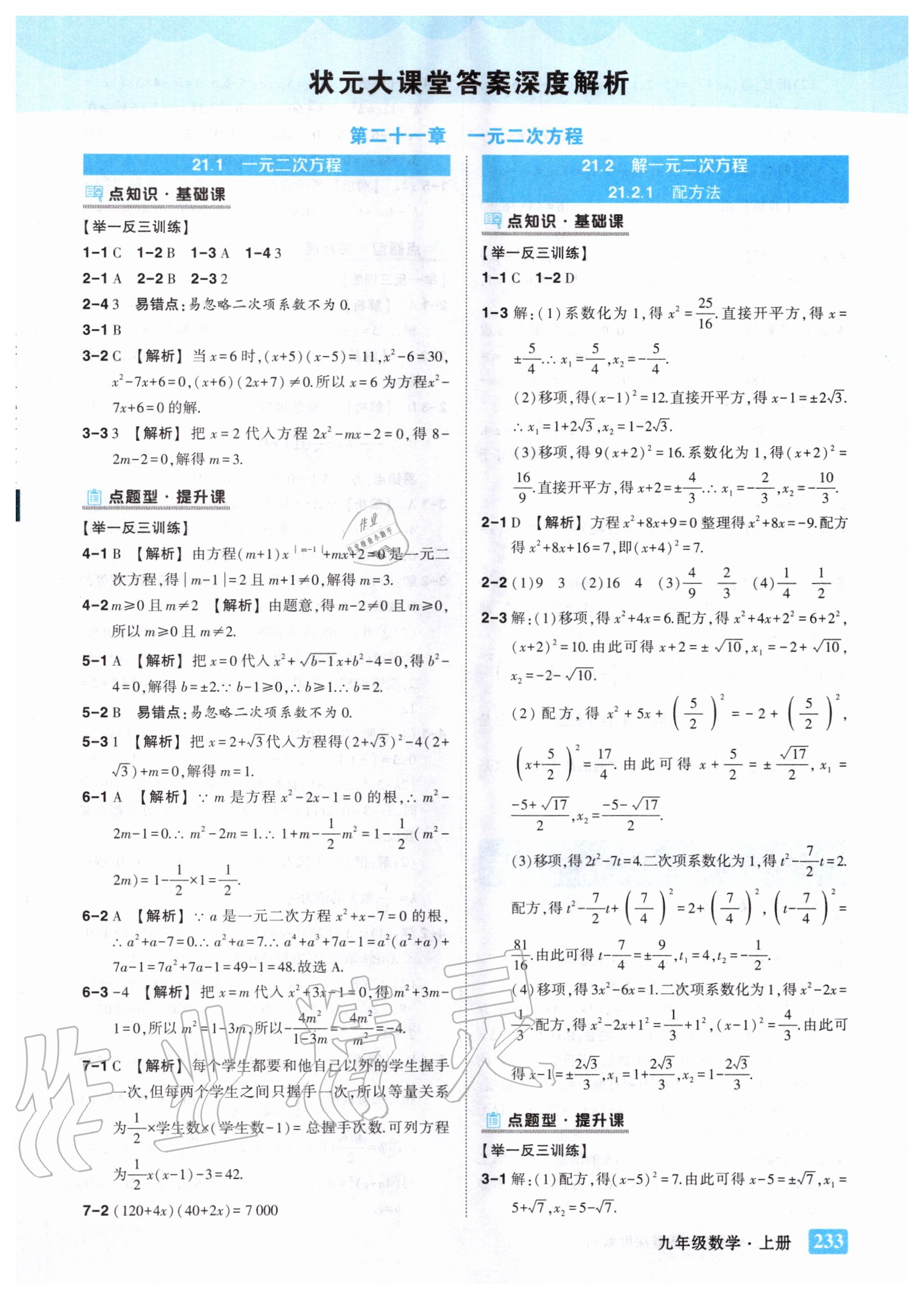 2020年黄冈状元成才路状元大课堂九年级数学上册人教版 参考答案第1页