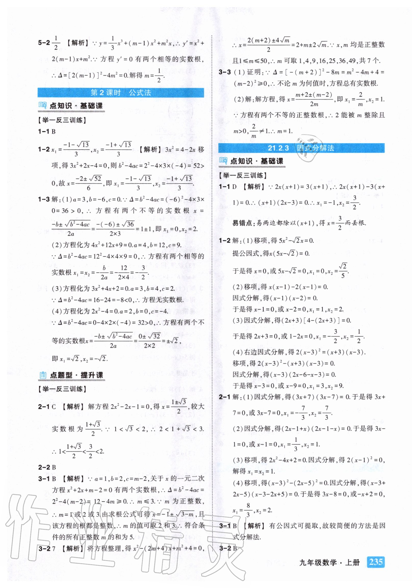 2020年黃岡狀元成才路狀元大課堂九年級(jí)數(shù)學(xué)上冊(cè)人教版 參考答案第3頁(yè)