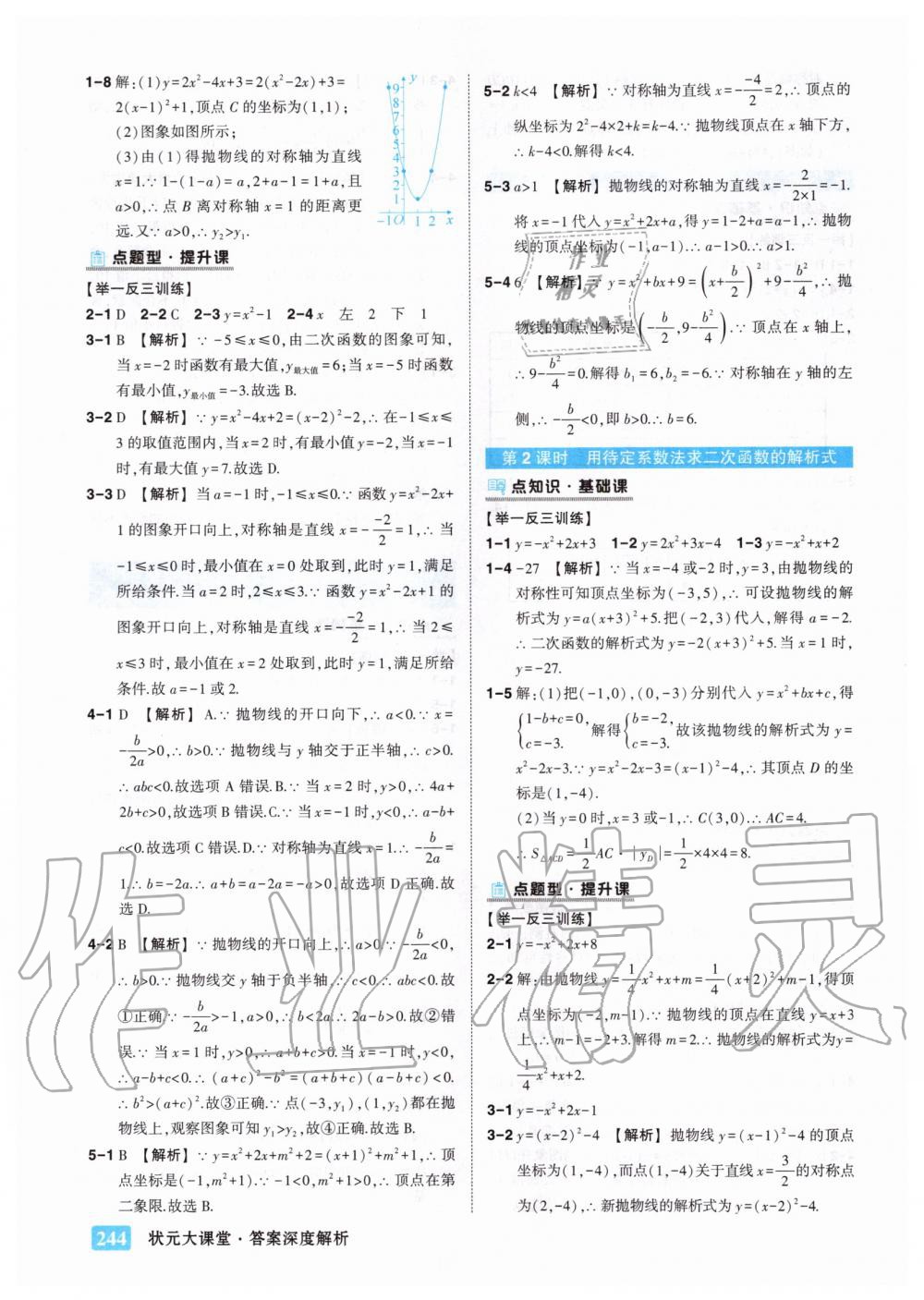 2020年黃岡狀元成才路狀元大課堂九年級(jí)數(shù)學(xué)上冊(cè)人教版 參考答案第12頁(yè)