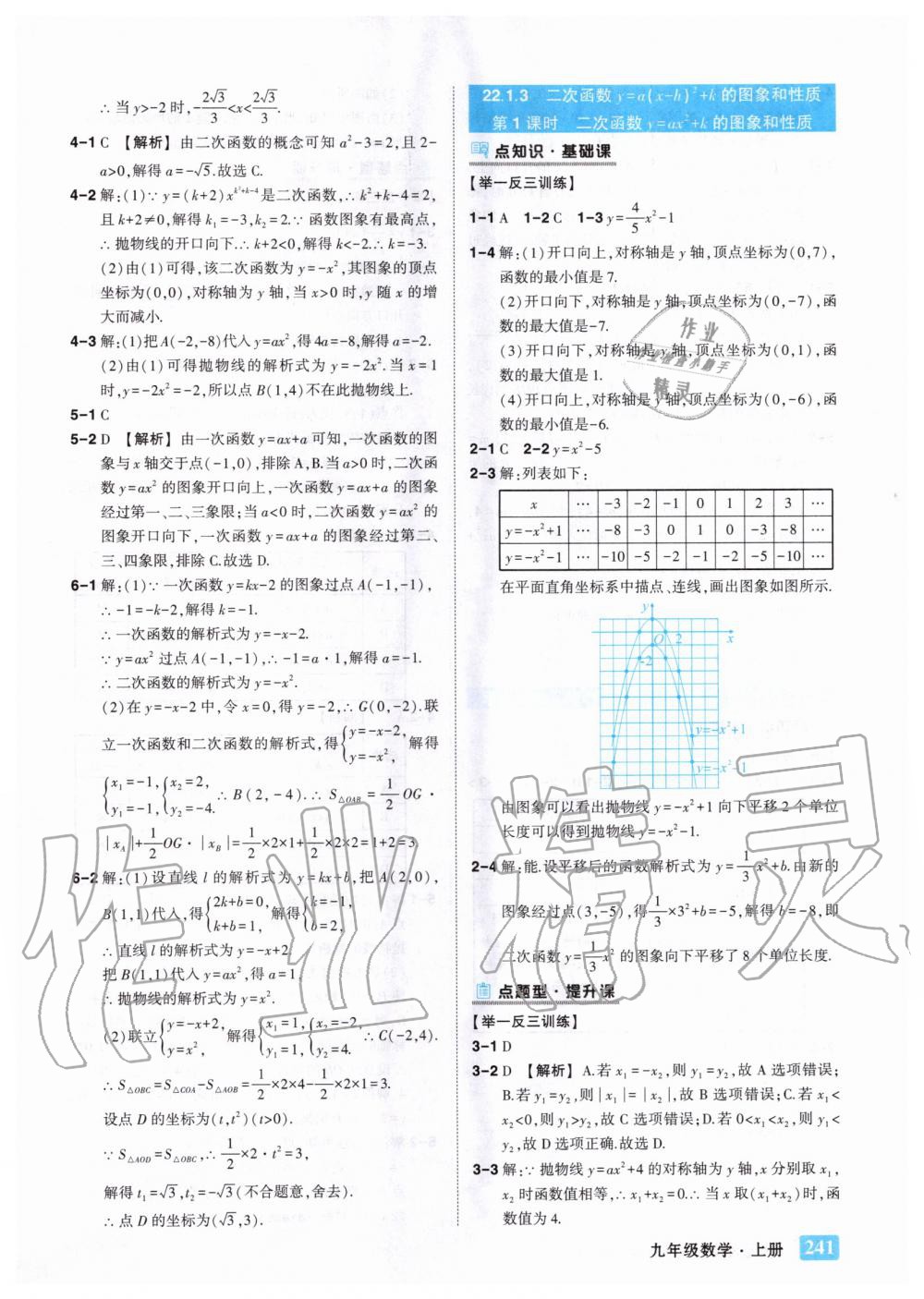 2020年黃岡狀元成才路狀元大課堂九年級數(shù)學(xué)上冊人教版 參考答案第9頁