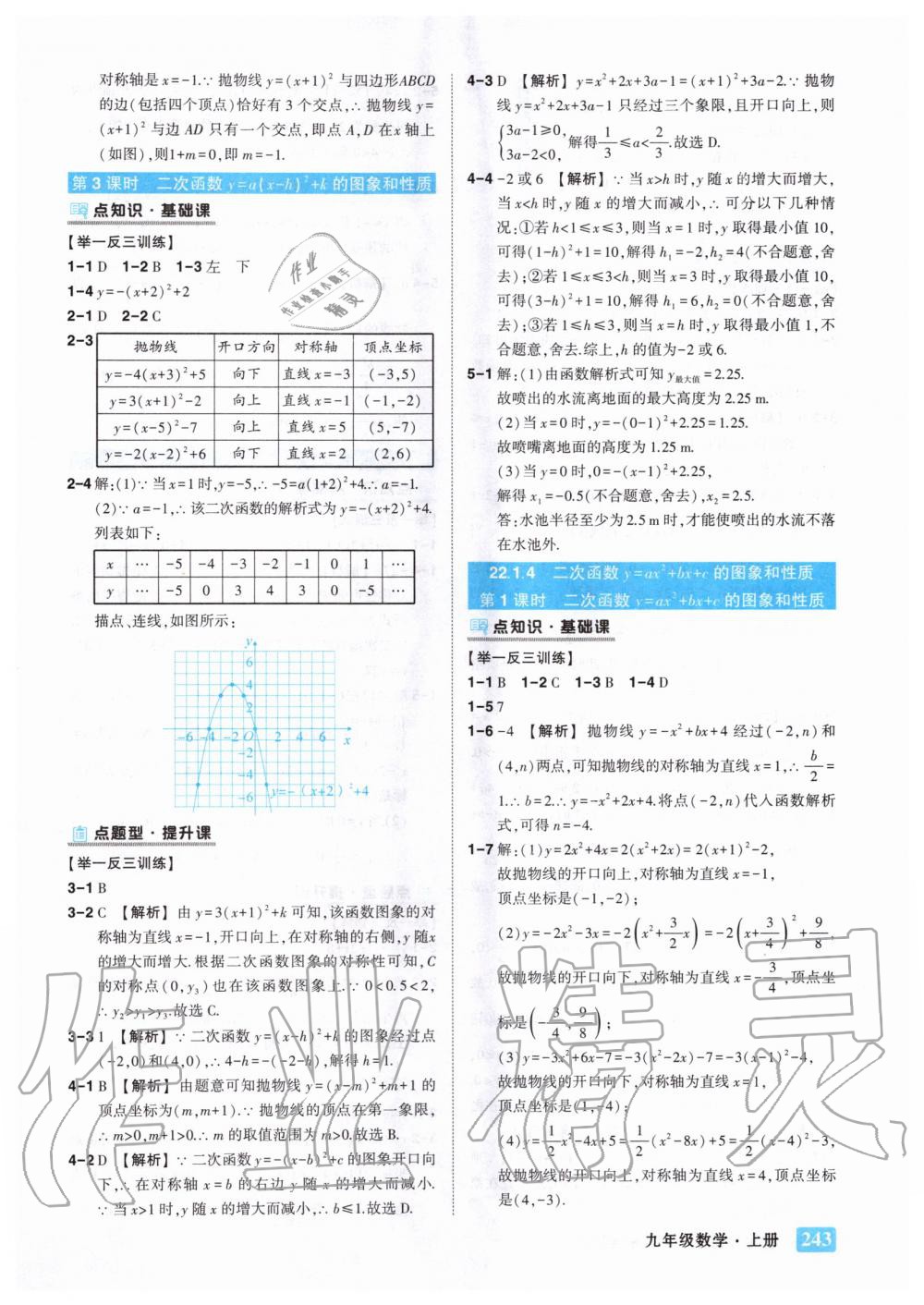 2020年黃岡狀元成才路狀元大課堂九年級數(shù)學(xué)上冊人教版 參考答案第11頁