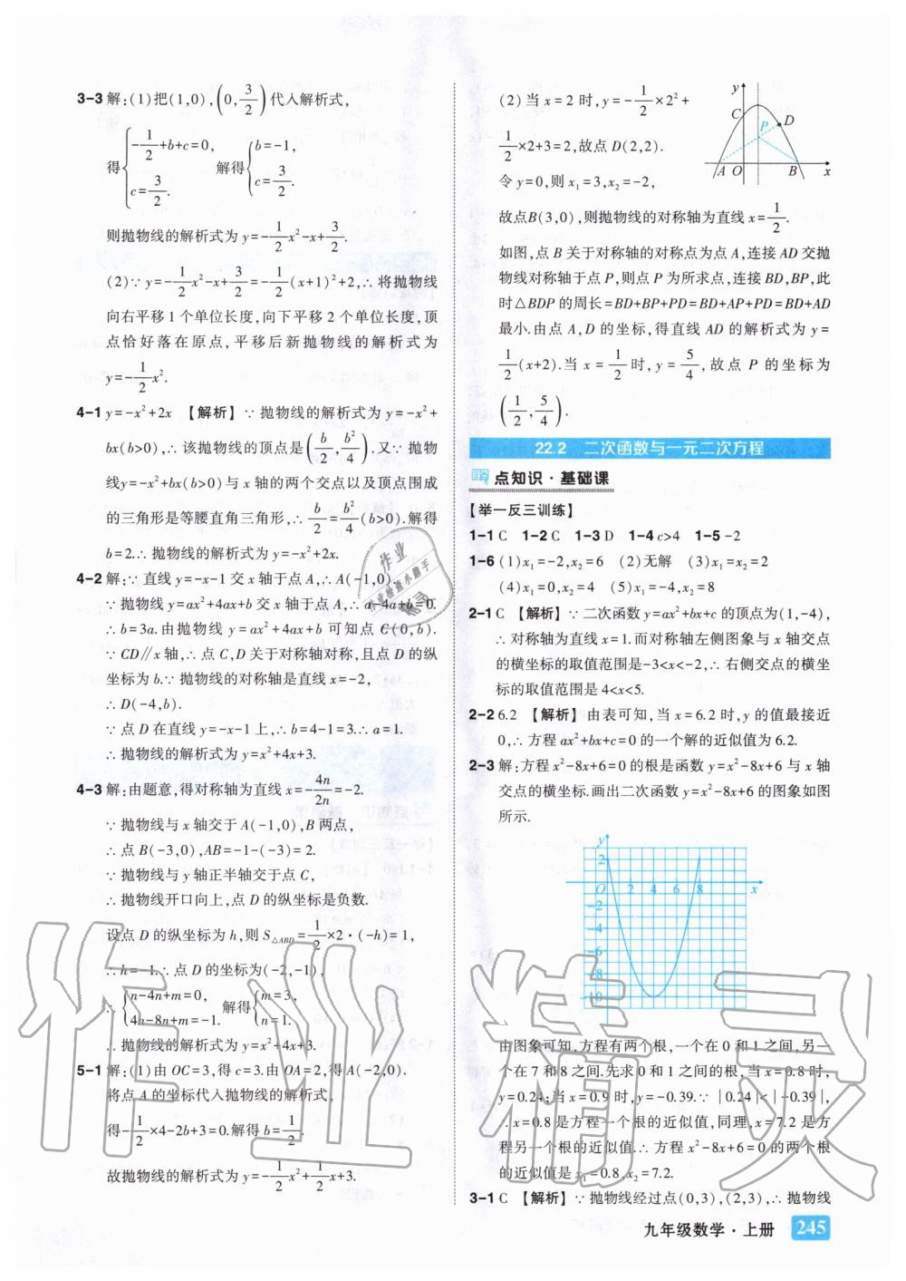 2020年黃岡狀元成才路狀元大課堂九年級數(shù)學(xué)上冊人教版 參考答案第13頁