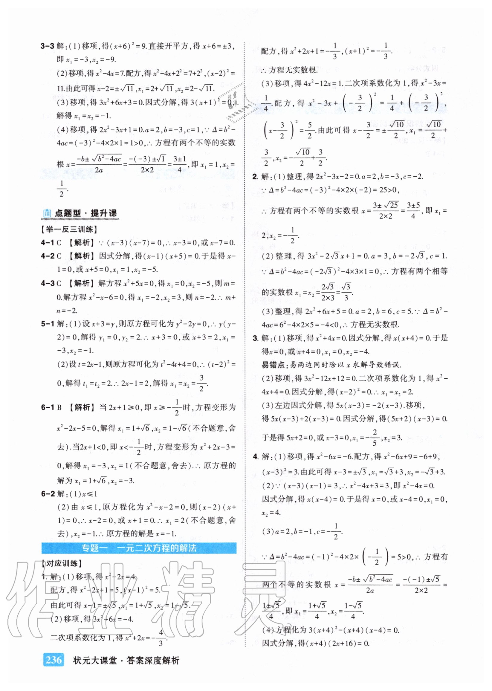 2020年黃岡狀元成才路狀元大課堂九年級數(shù)學上冊人教版 參考答案第4頁