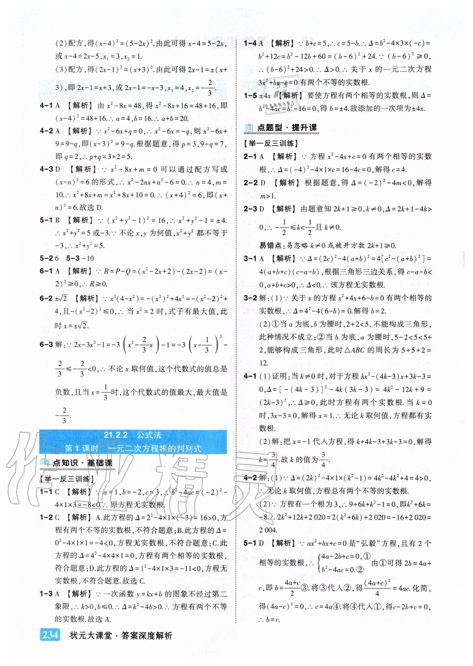 2020年黃岡狀元成才路狀元大課堂九年級數(shù)學上冊人教版 參考答案第2頁