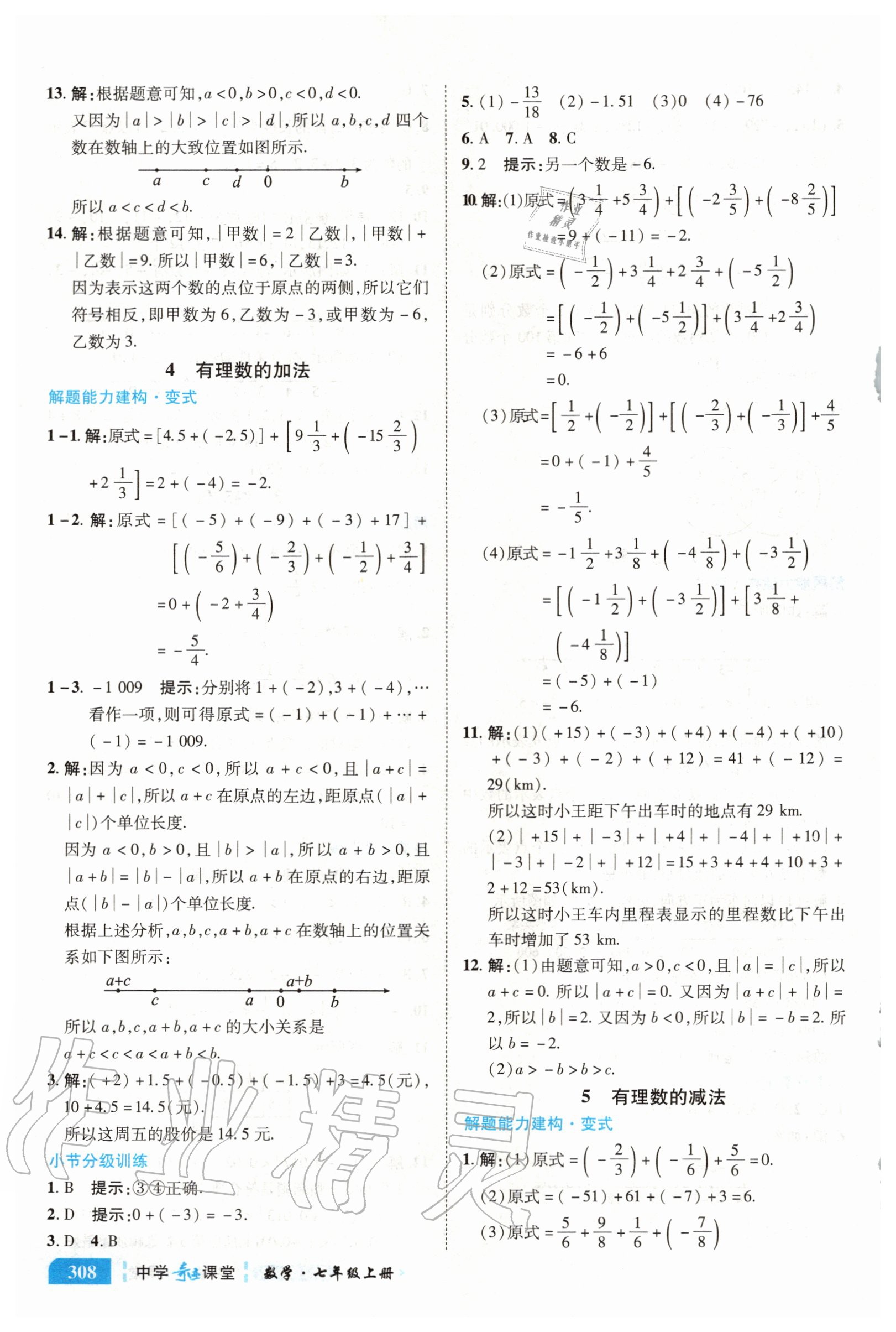 2020年中學(xué)奇跡課堂七年級(jí)數(shù)學(xué)上冊(cè)北師大版 參考答案第11頁