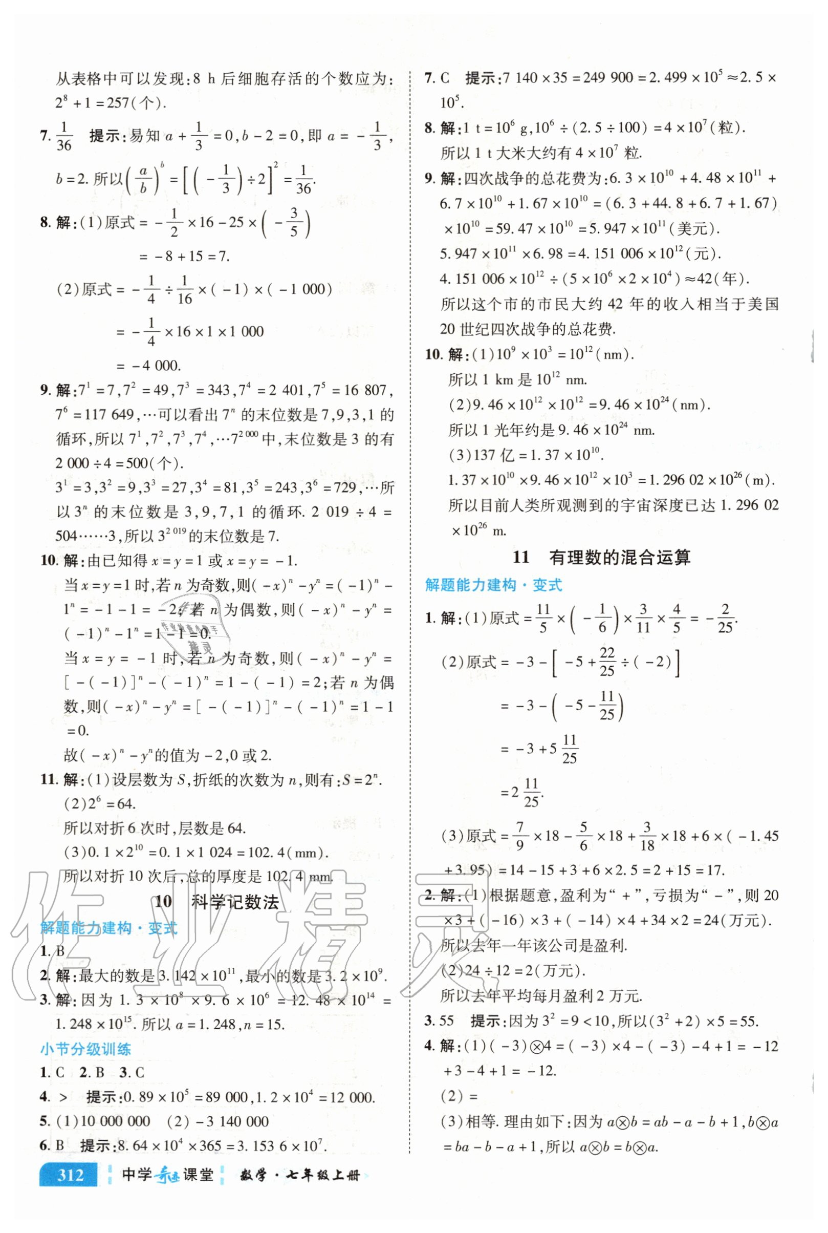 2020年中学奇迹课堂七年级数学上册北师大版 参考答案第15页