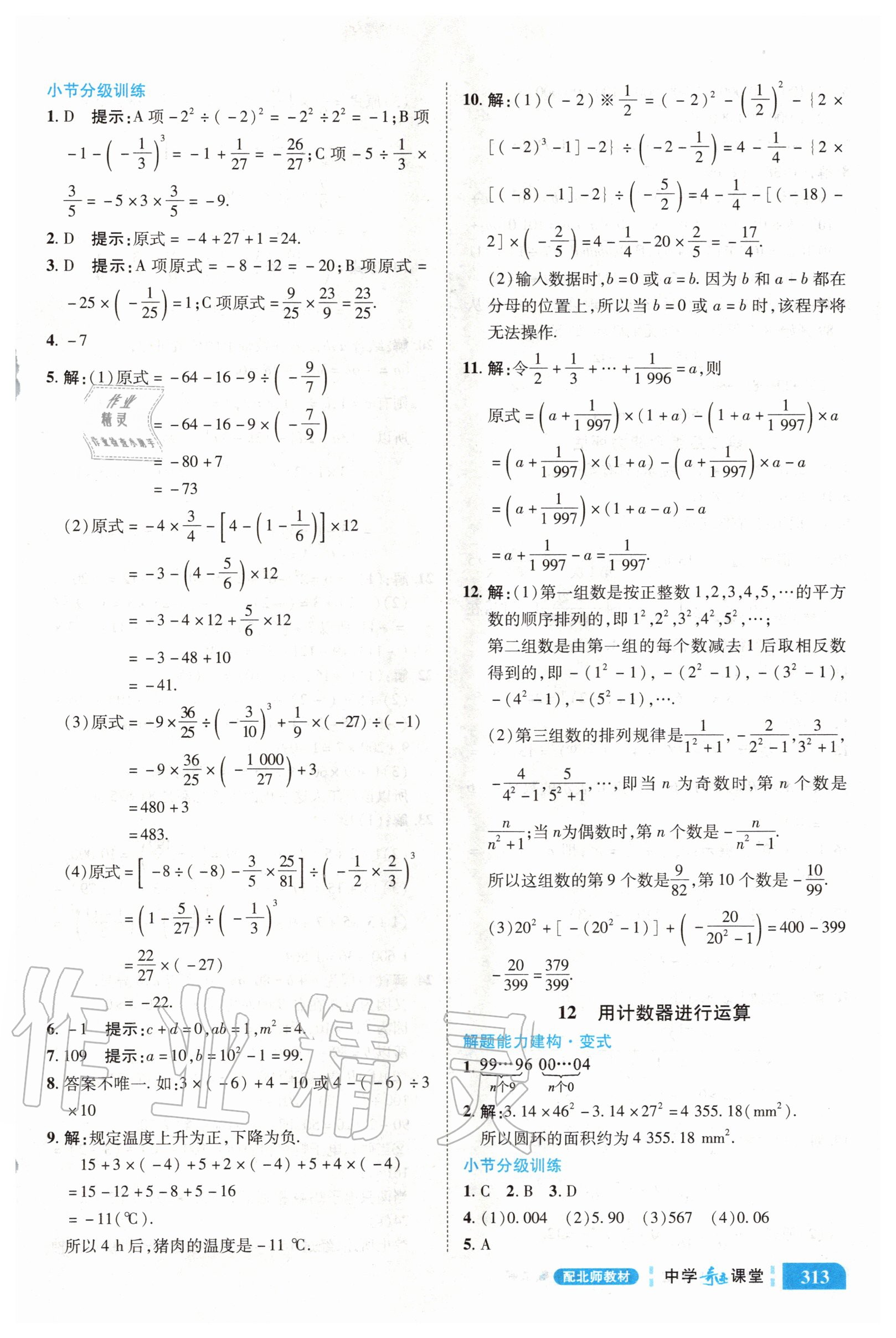 2020年中學奇跡課堂七年級數(shù)學上冊北師大版 參考答案第16頁