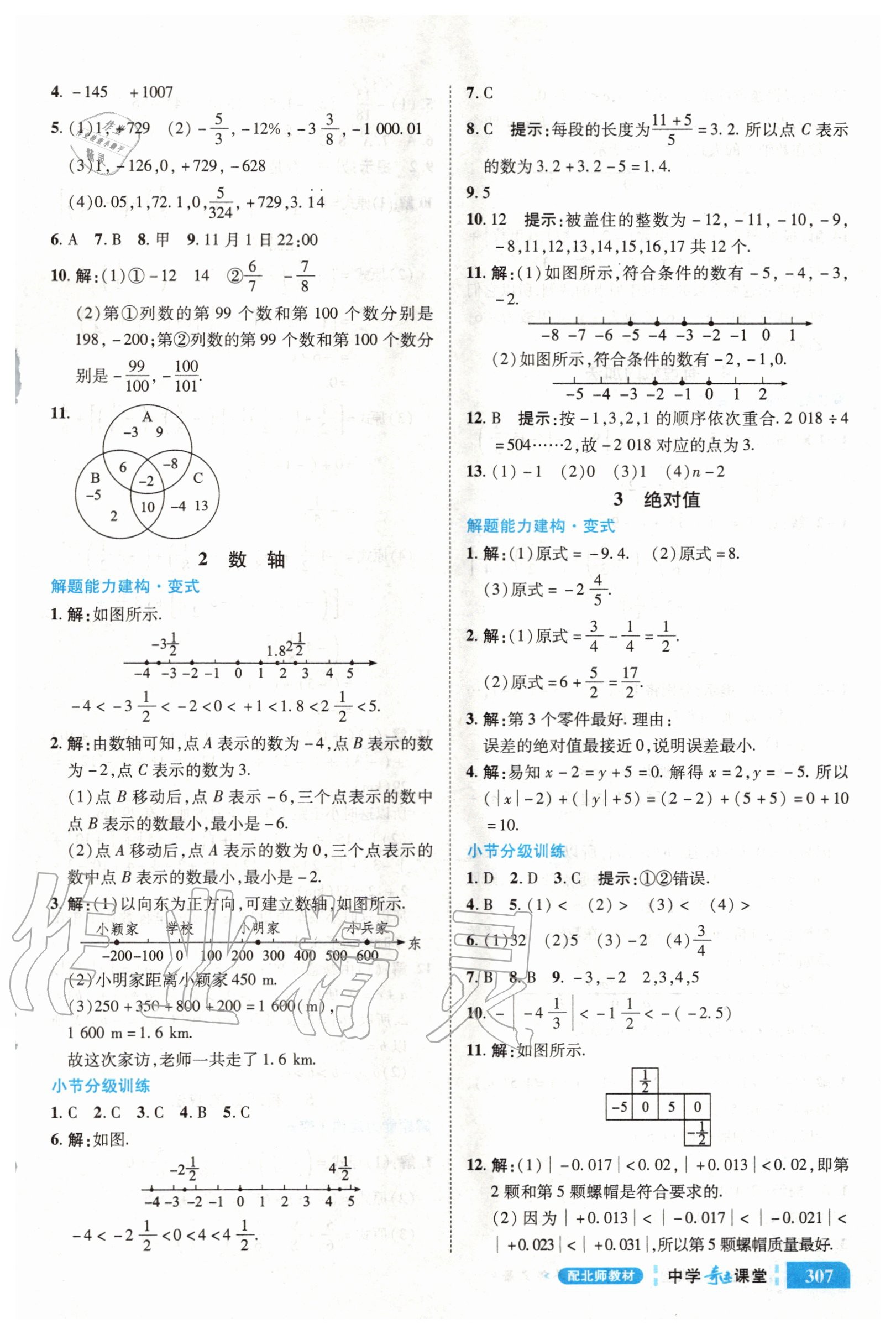 2020年中學奇跡課堂七年級數(shù)學上冊北師大版 參考答案第10頁