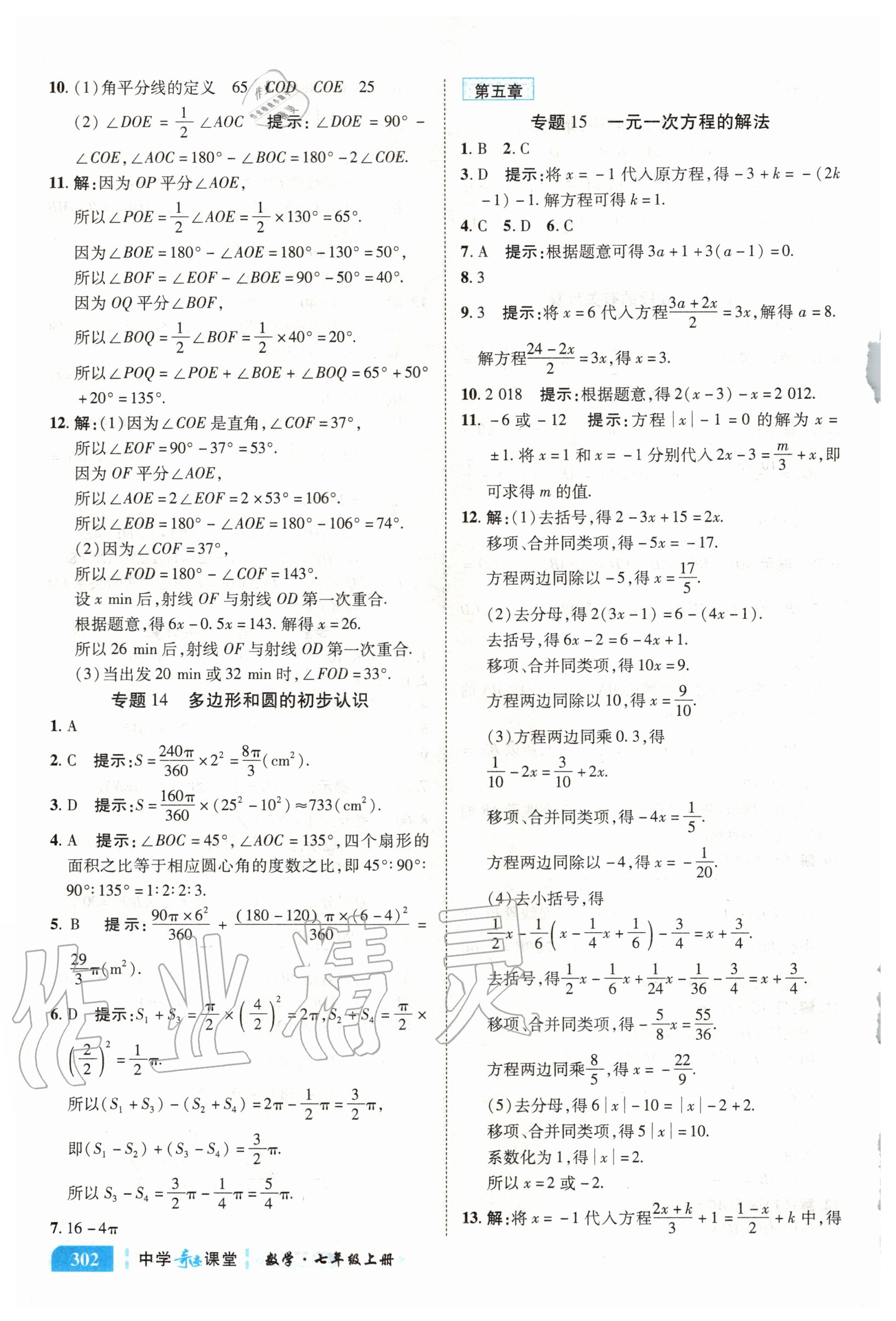 2020年中学奇迹课堂七年级数学上册北师大版 参考答案第5页