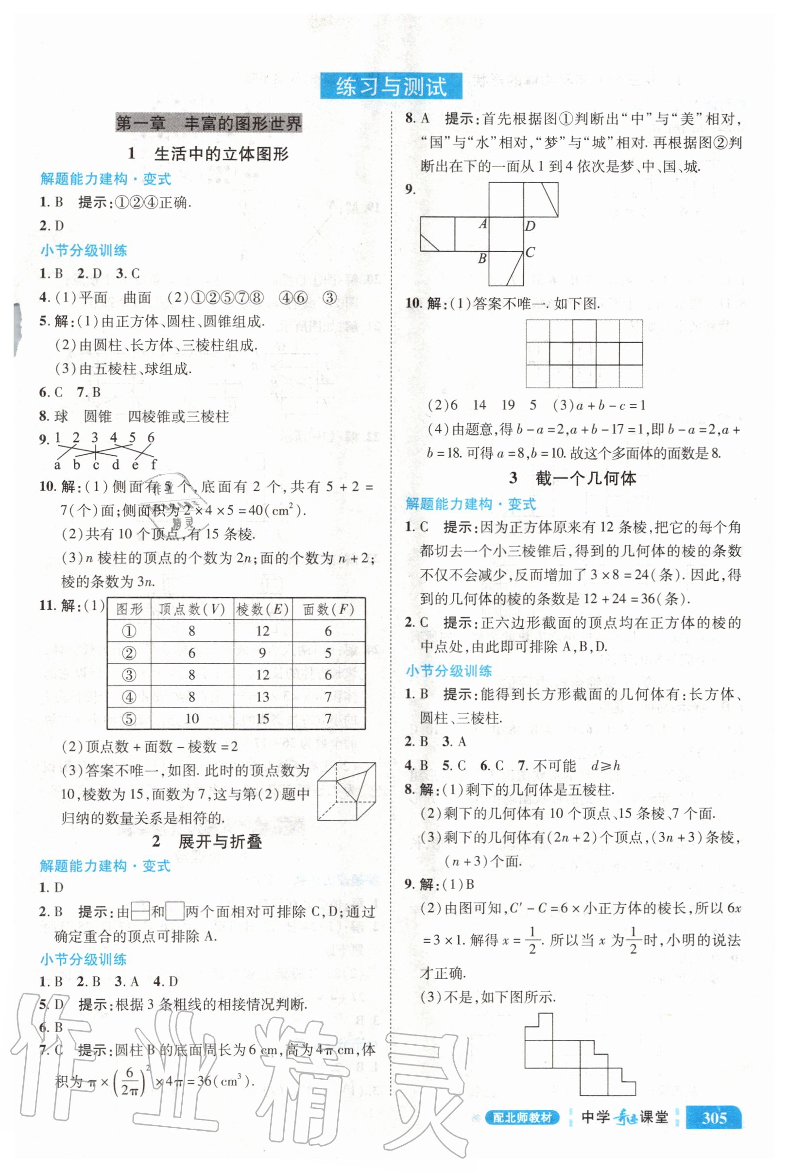 2020年中学奇迹课堂七年级数学上册北师大版 参考答案第8页