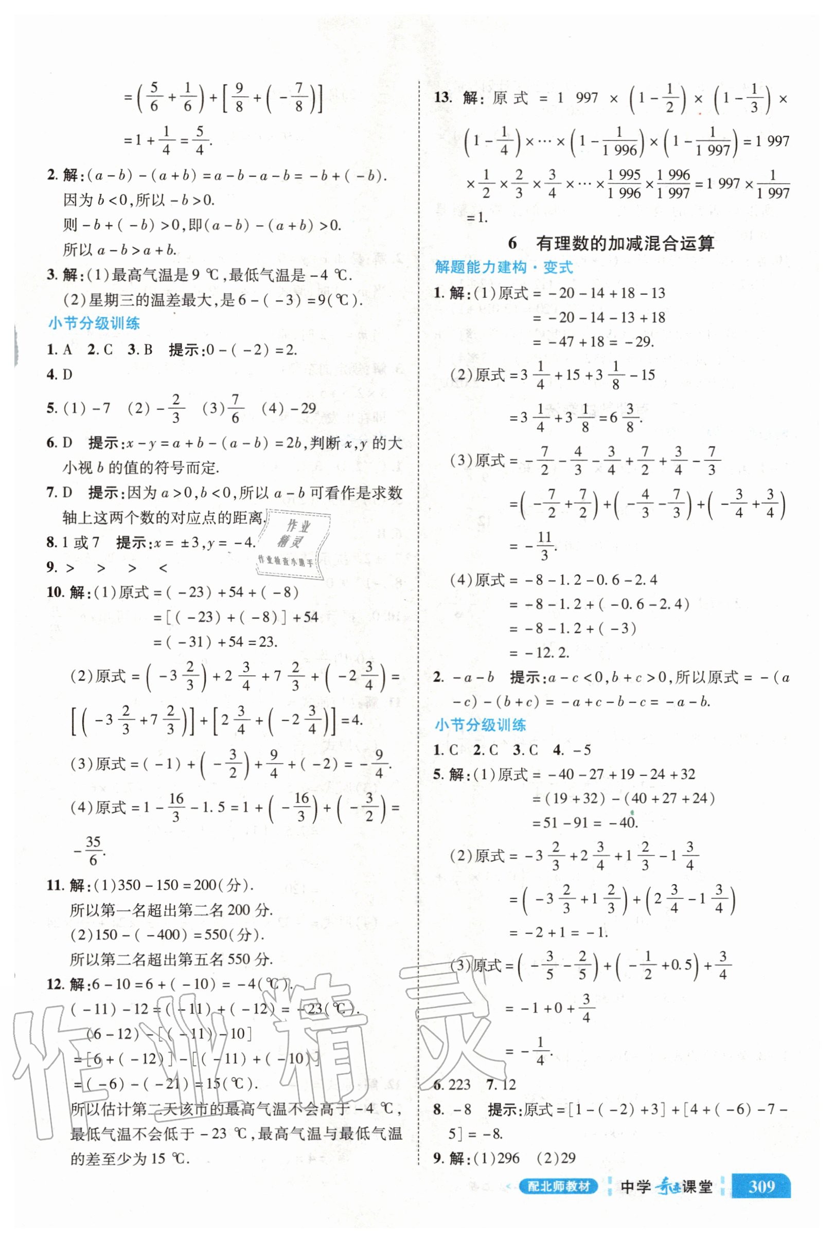 2020年中學(xué)奇跡課堂七年級數(shù)學(xué)上冊北師大版 參考答案第12頁