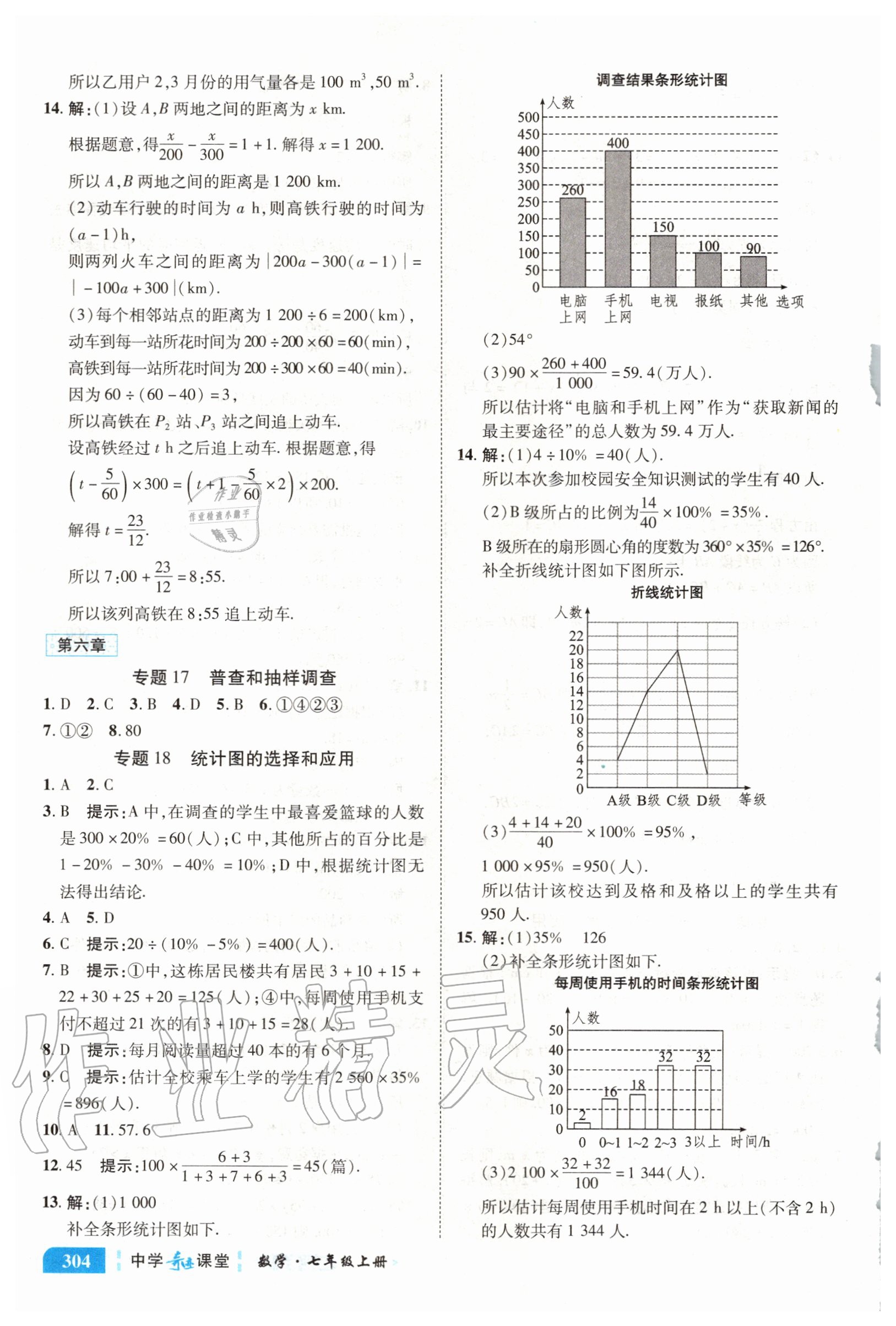 2020年中学奇迹课堂七年级数学上册北师大版 参考答案第7页