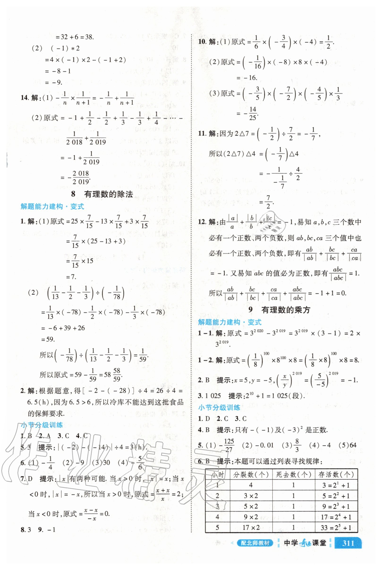 2020年中学奇迹课堂七年级数学上册北师大版 参考答案第14页