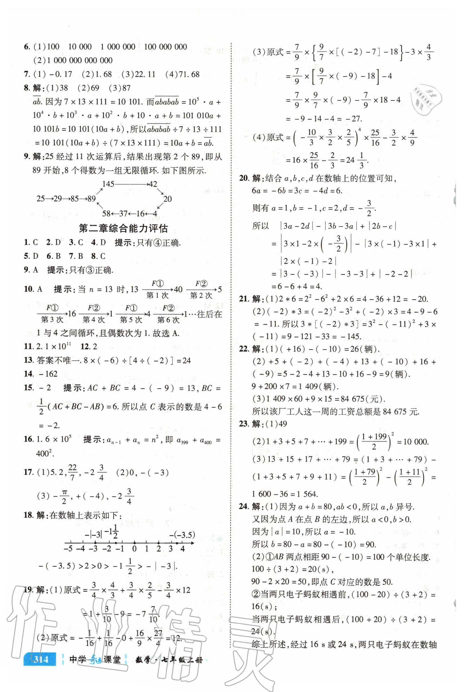 2020年中学奇迹课堂七年级数学上册北师大版 参考答案第17页