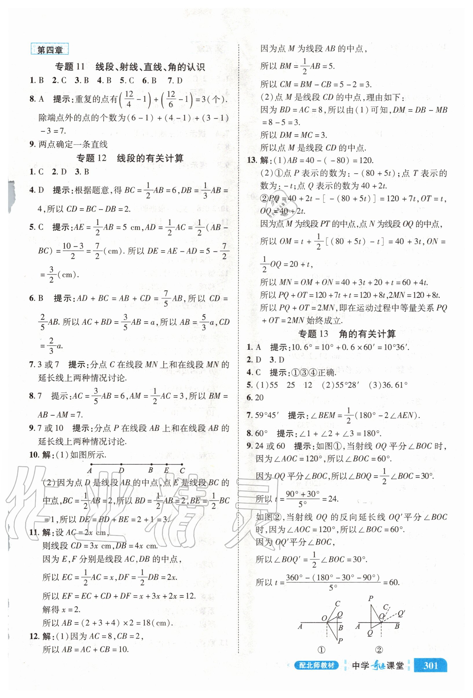 2020年中学奇迹课堂七年级数学上册北师大版 参考答案第4页