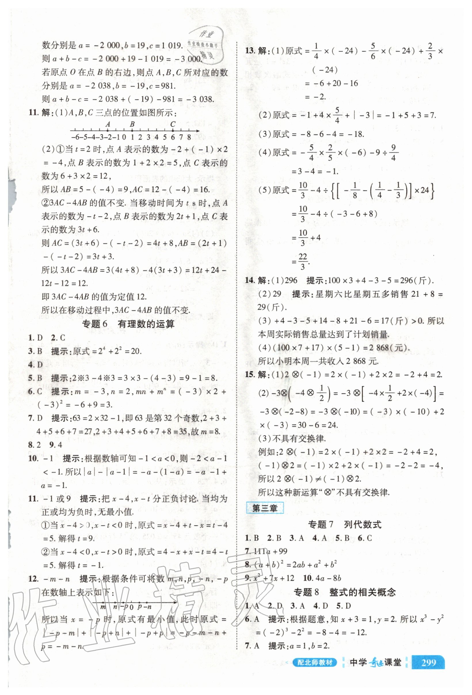 2020年中学奇迹课堂七年级数学上册北师大版 参考答案第2页