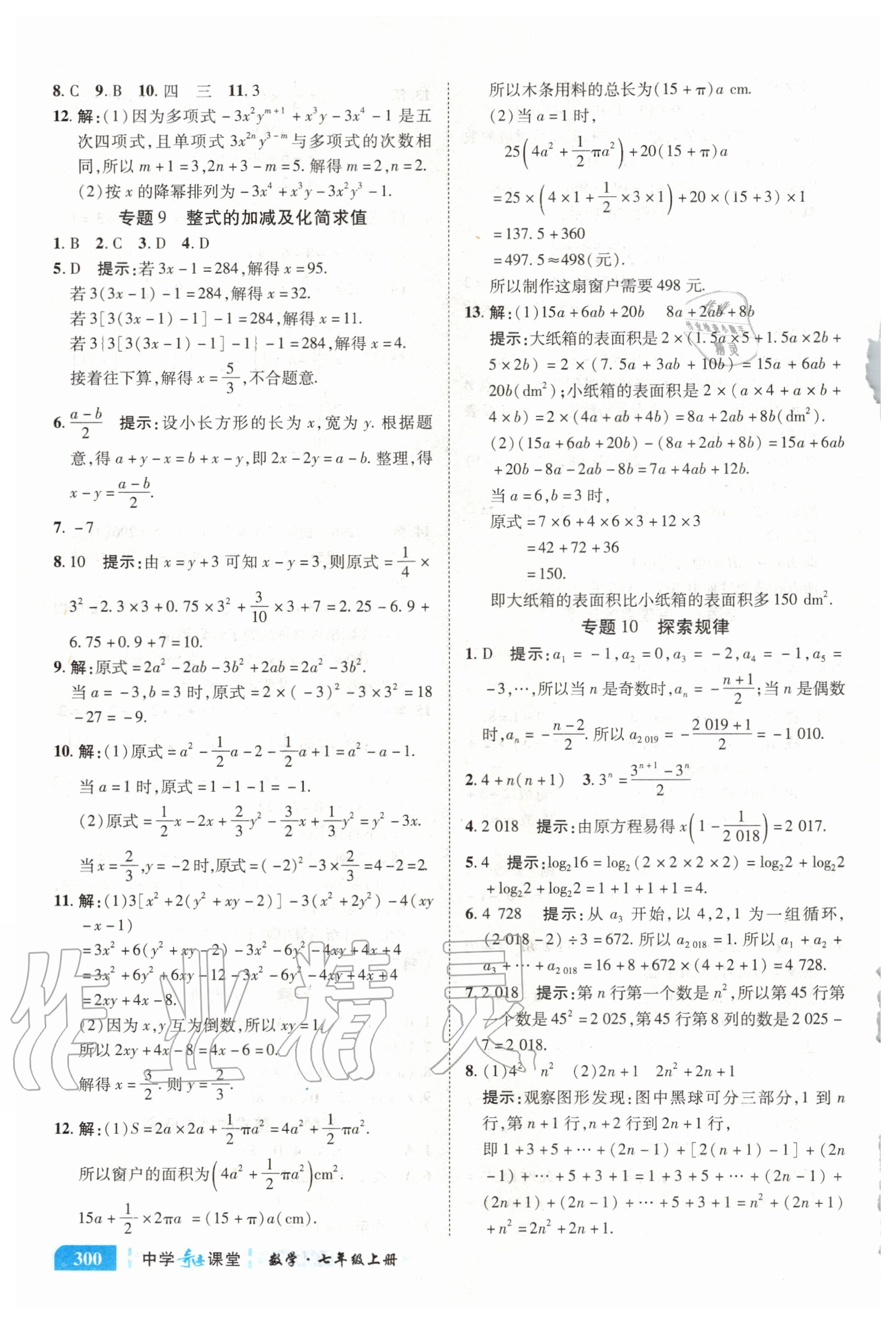 2020年中学奇迹课堂七年级数学上册北师大版 参考答案第3页