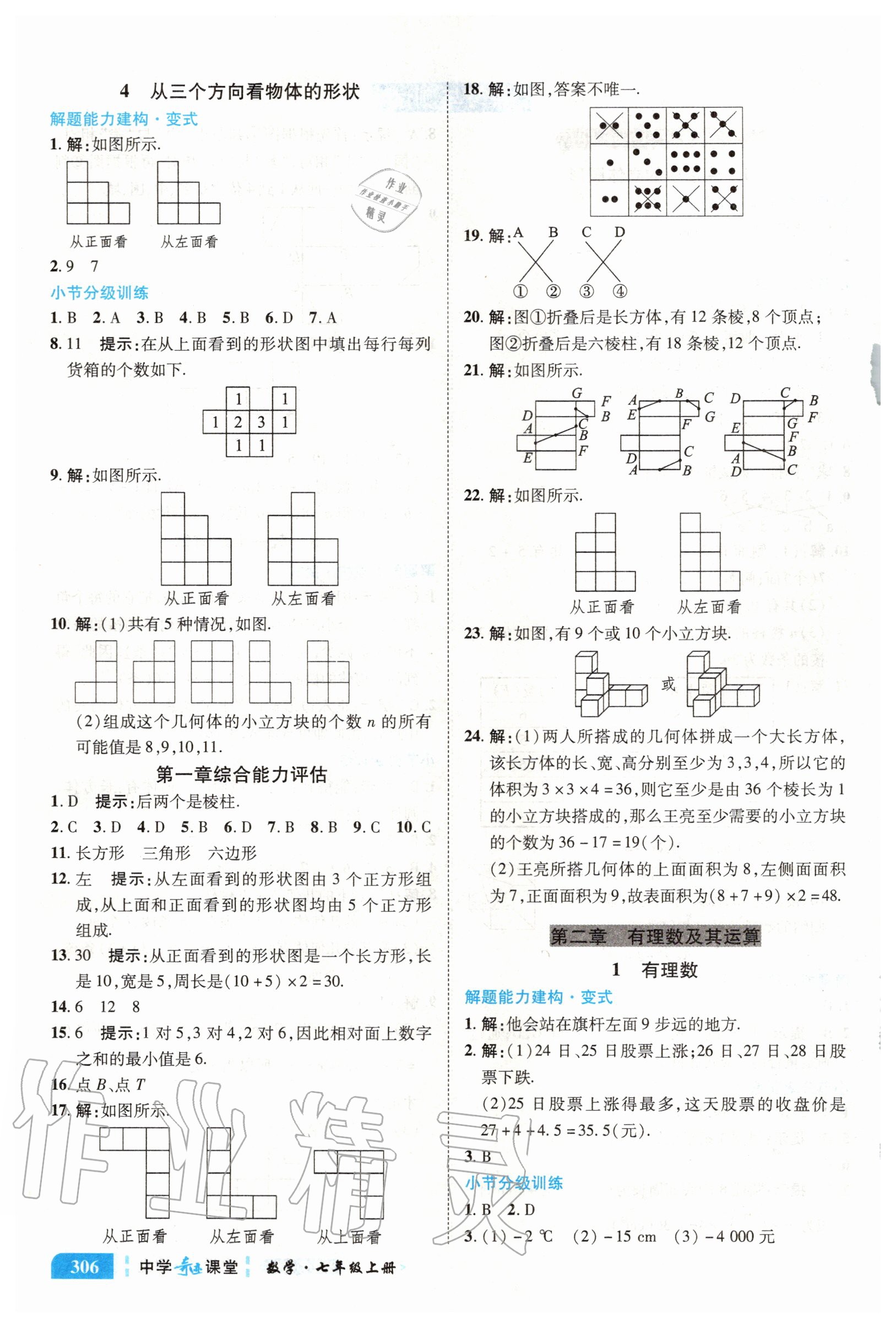 2020年中学奇迹课堂七年级数学上册北师大版 参考答案第9页