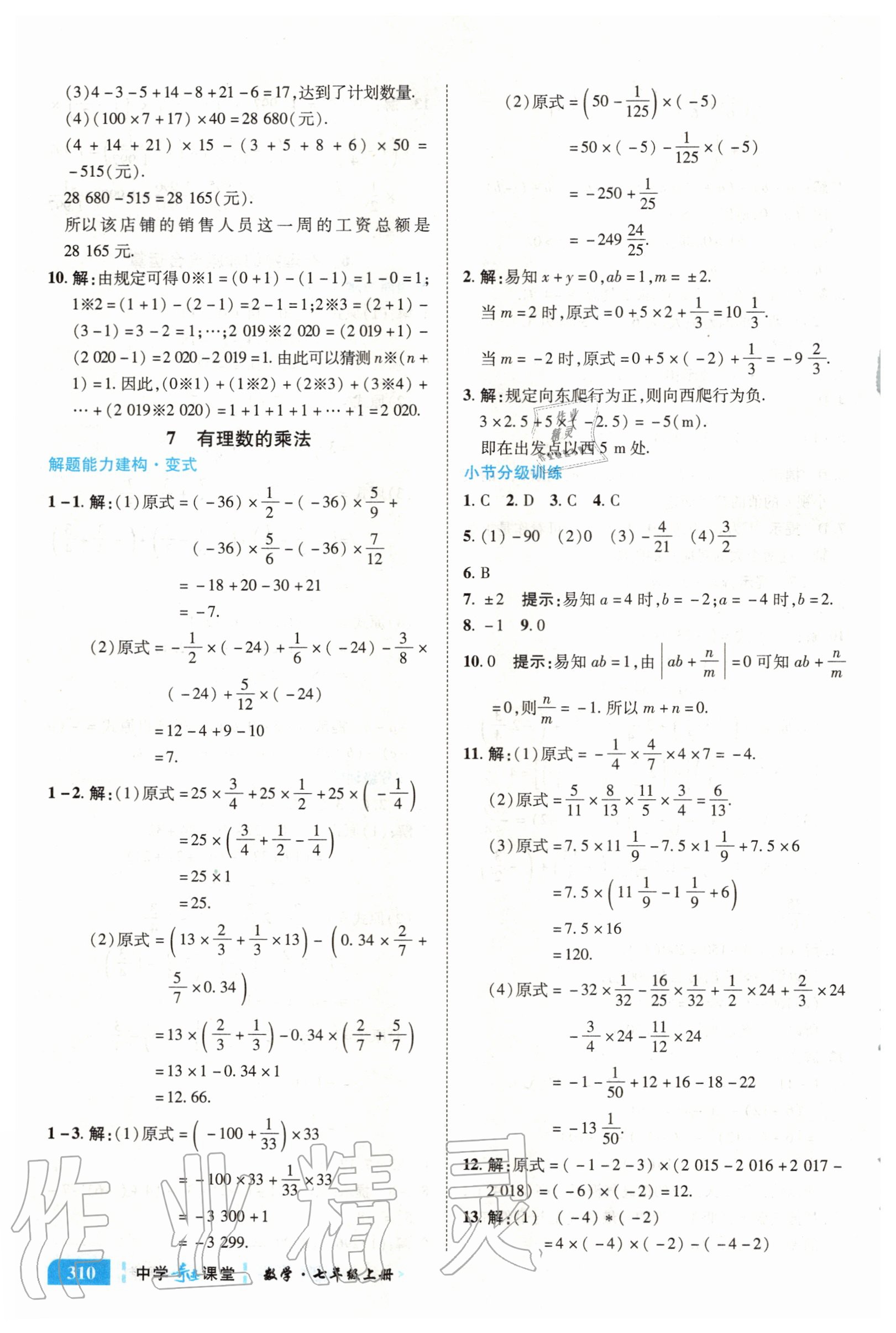 2020年中学奇迹课堂七年级数学上册北师大版 参考答案第13页