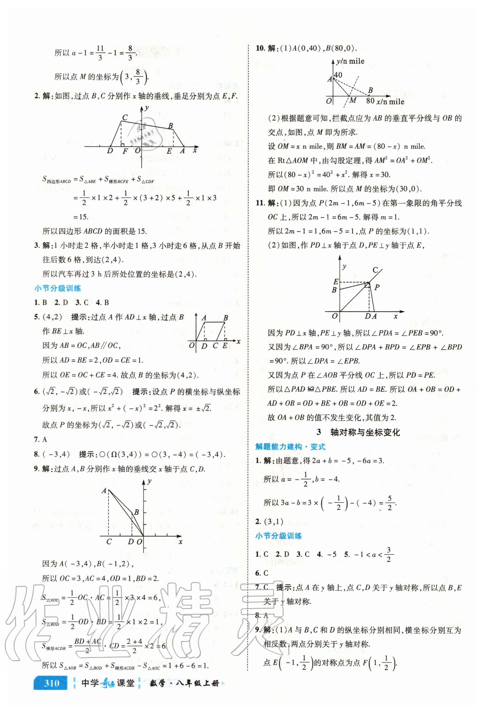 2020年中學(xué)奇跡課堂八年級(jí)數(shù)學(xué)上冊(cè)北師大版 參考答案第12頁(yè)