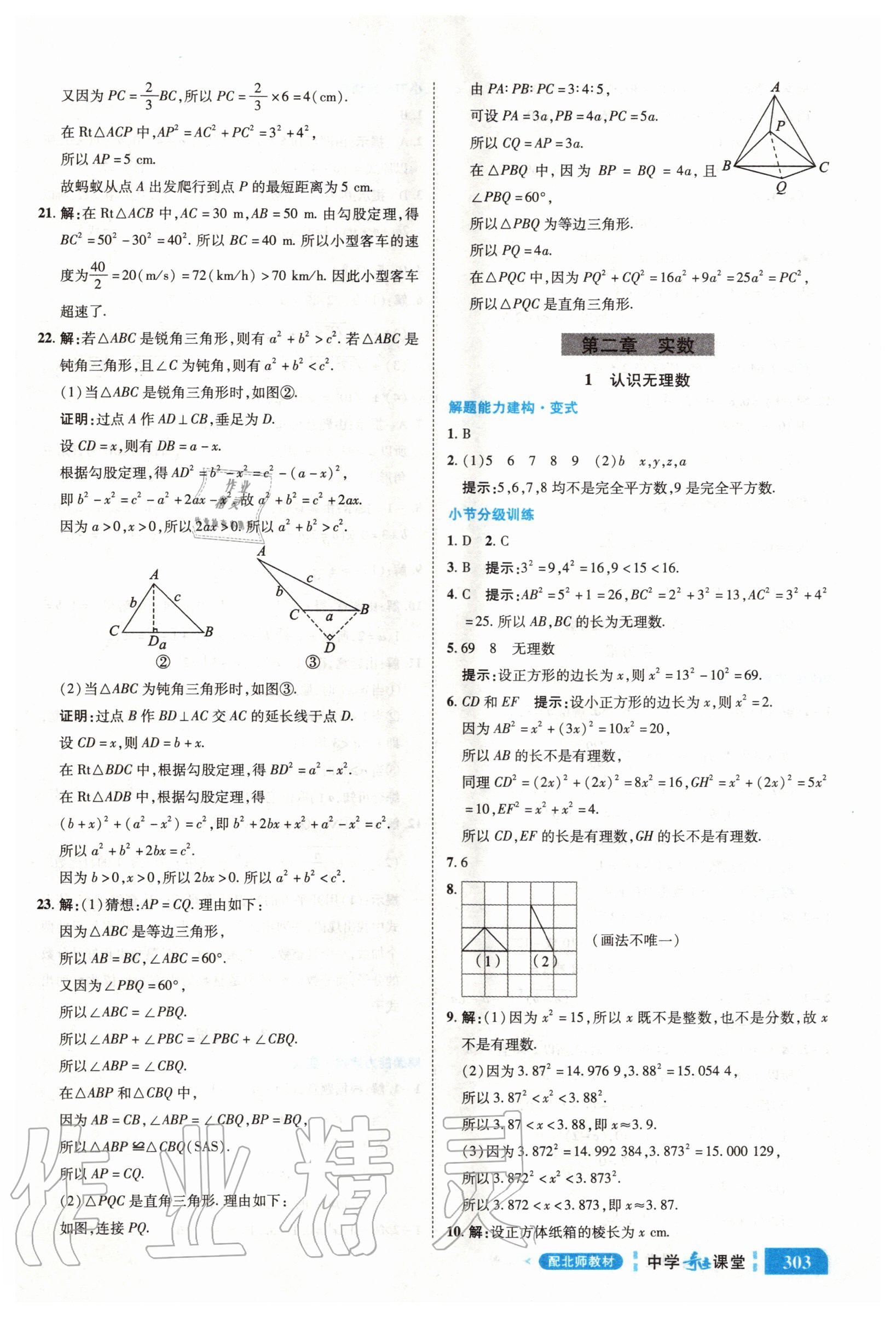 2020年中學(xué)奇跡課堂八年級數(shù)學(xué)上冊北師大版 參考答案第5頁