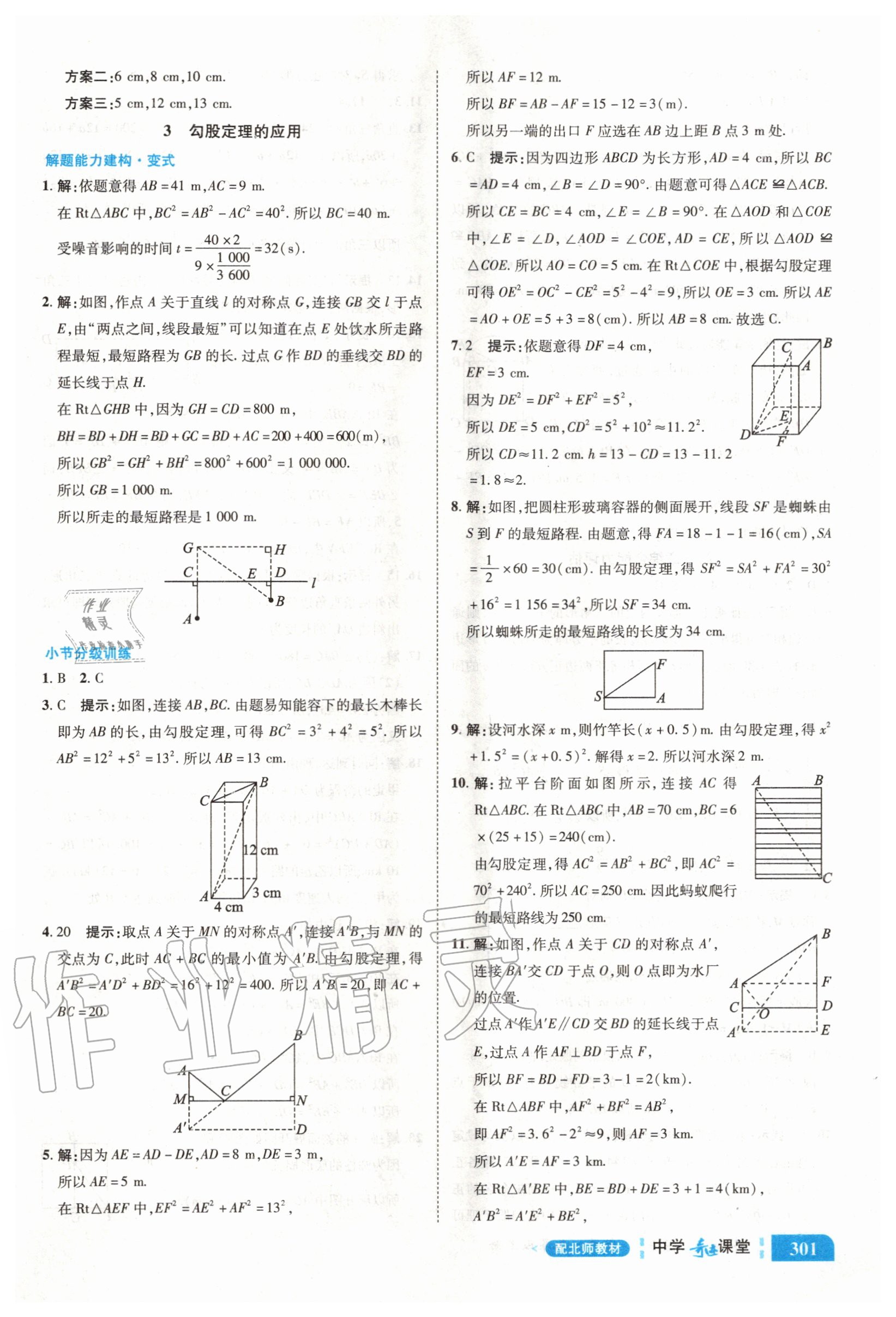 2020年中學(xué)奇跡課堂八年級數(shù)學(xué)上冊北師大版 參考答案第3頁