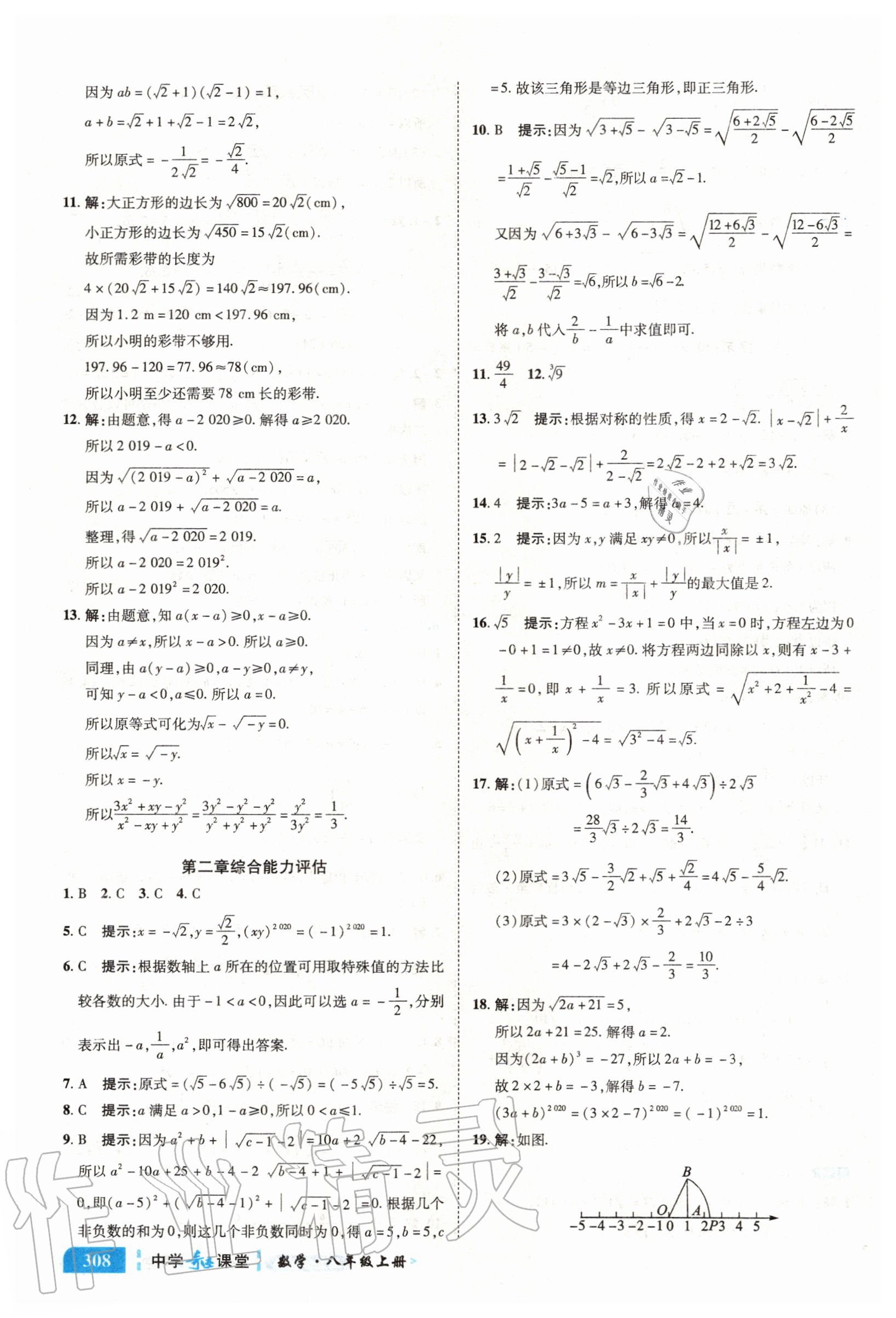 2020年中學(xué)奇跡課堂八年級(jí)數(shù)學(xué)上冊(cè)北師大版 參考答案第10頁(yè)