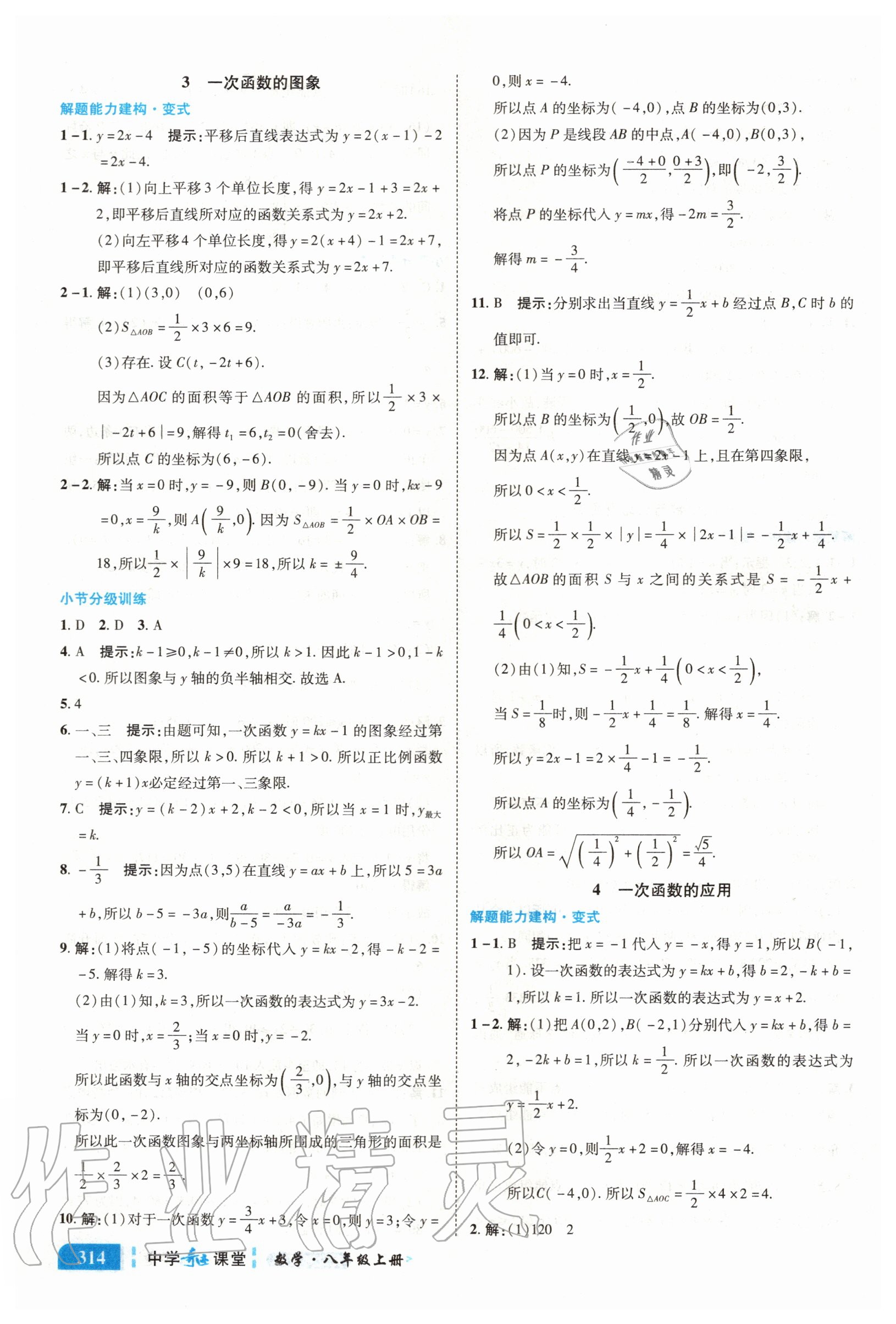 2020年中學(xué)奇跡課堂八年級數(shù)學(xué)上冊北師大版 參考答案第16頁